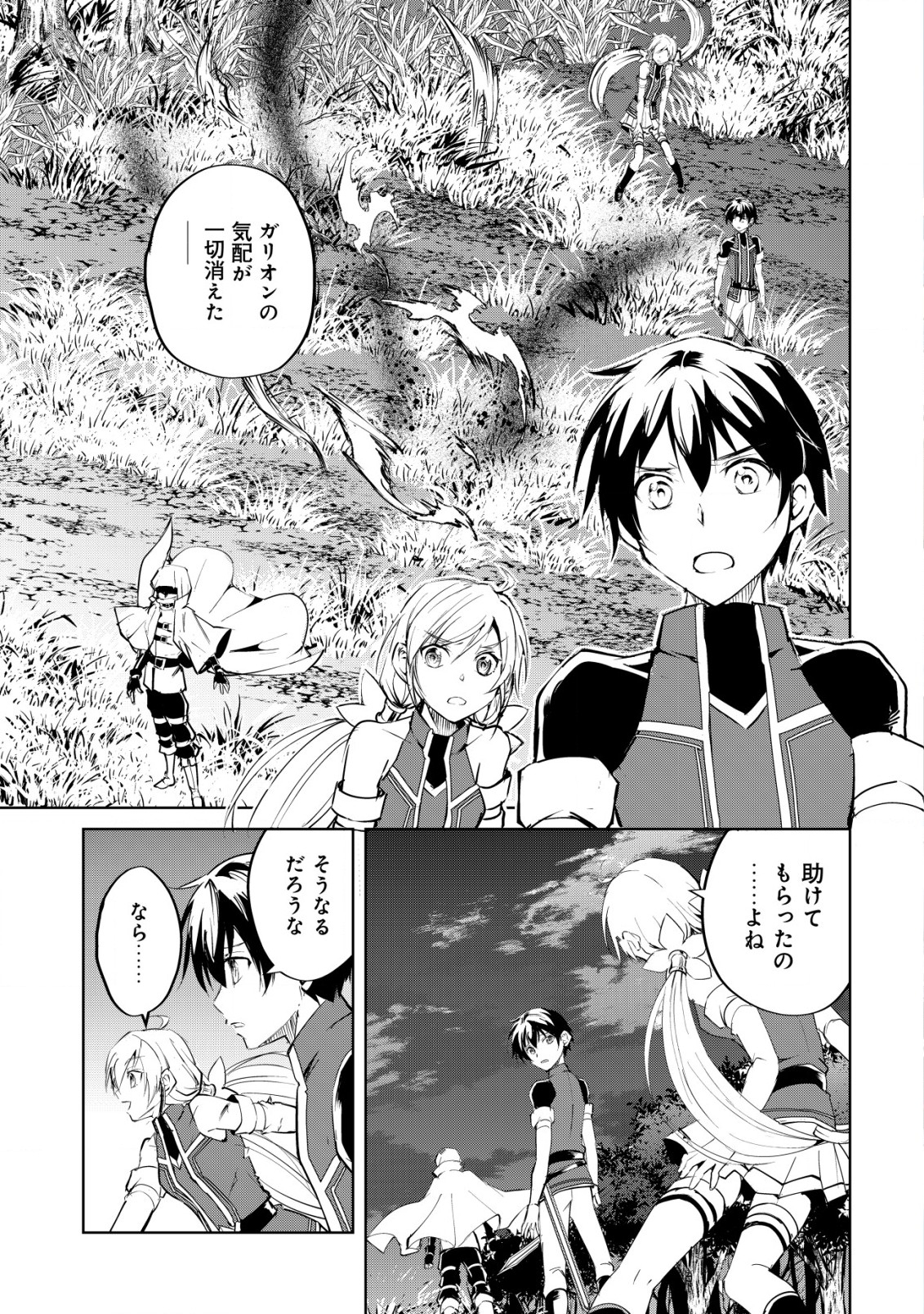 Ten to Chi to Hazama no Sekai Yelatium - Chapter 6 - Page 1