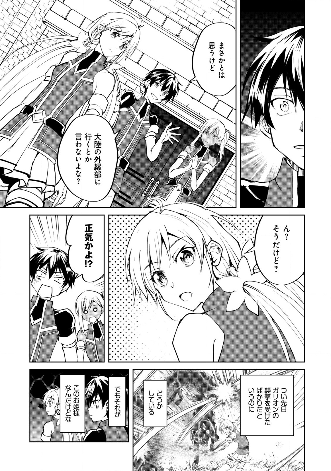 Ten to Chi to Hazama no Sekai Yelatium - Chapter 6 - Page 23