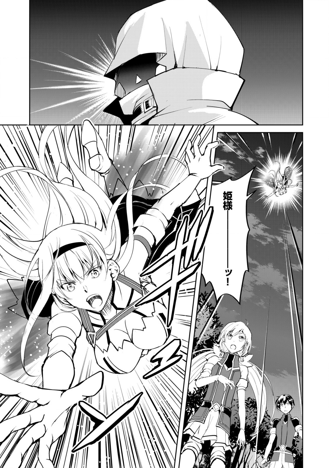 Ten to Chi to Hazama no Sekai Yelatium - Chapter 6 - Page 3