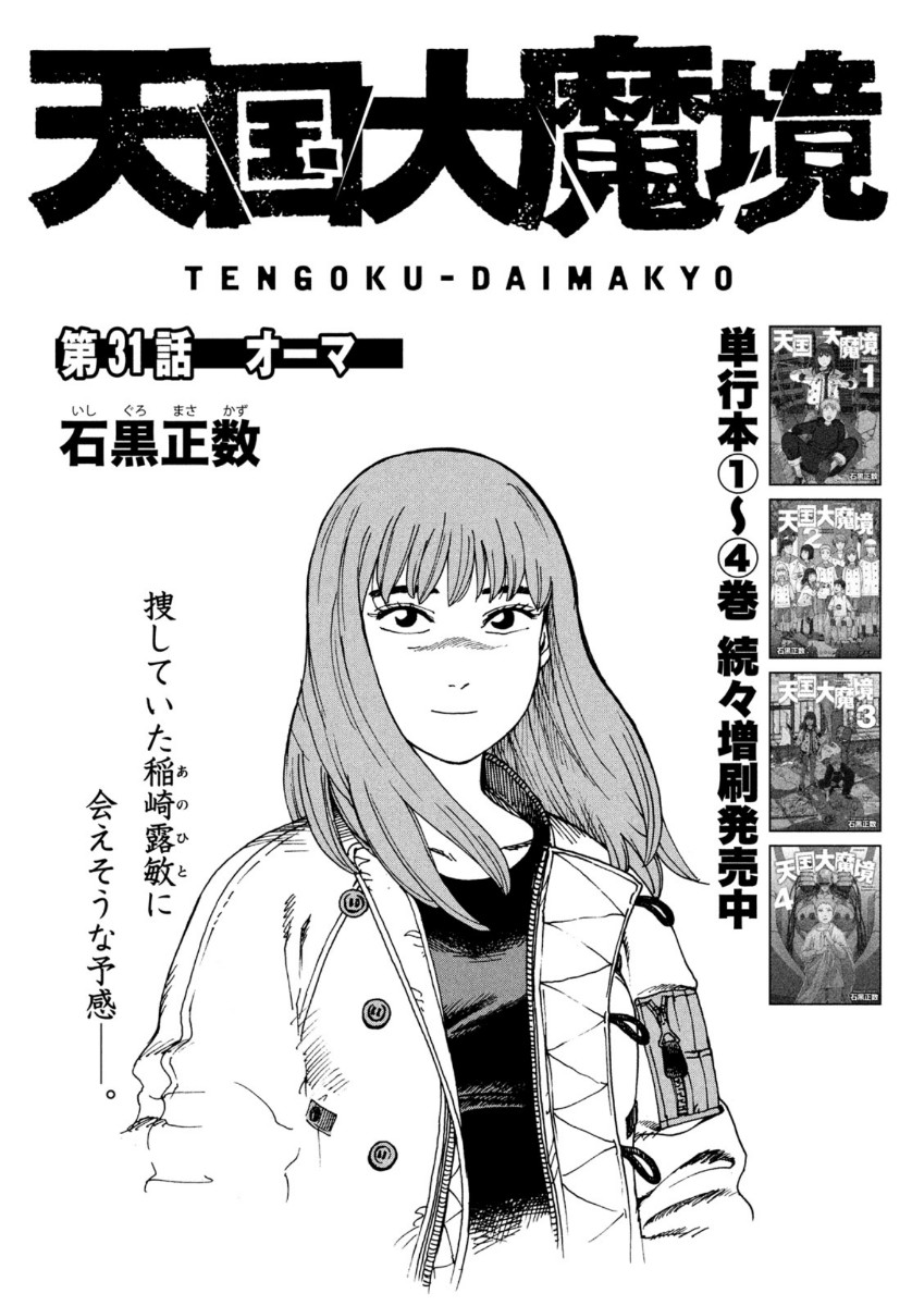 Tengoku Daimakyou – Rawkuma