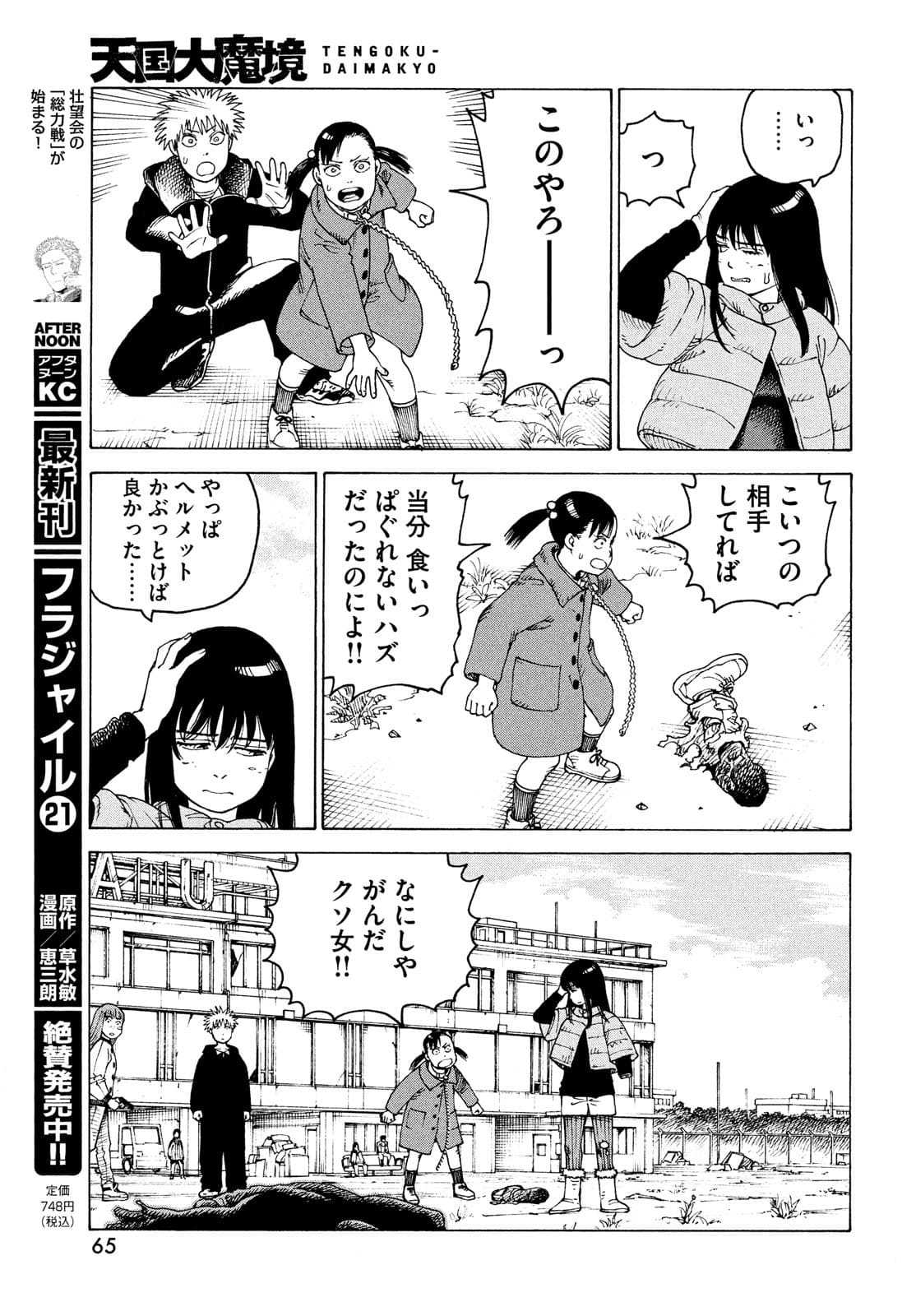 Read Tengoku Daimakyou Chapter 35 on Mangakakalot