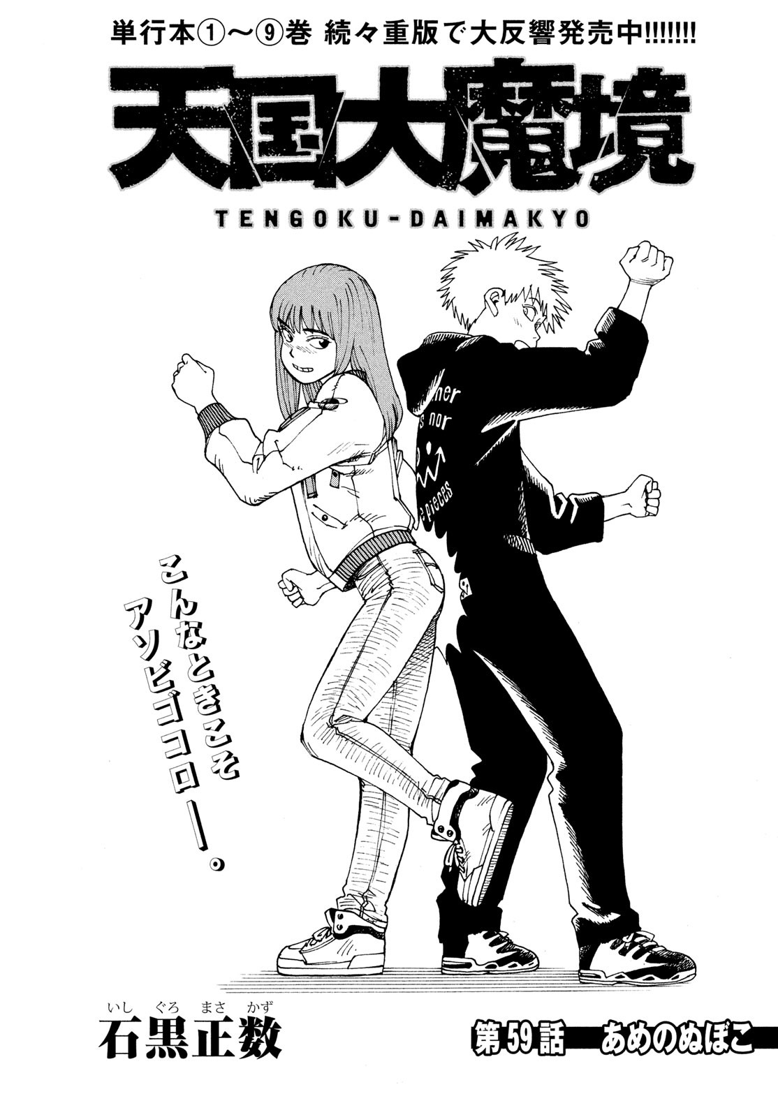 Tengoku Daimakyou - Chapter 59 - Page 1