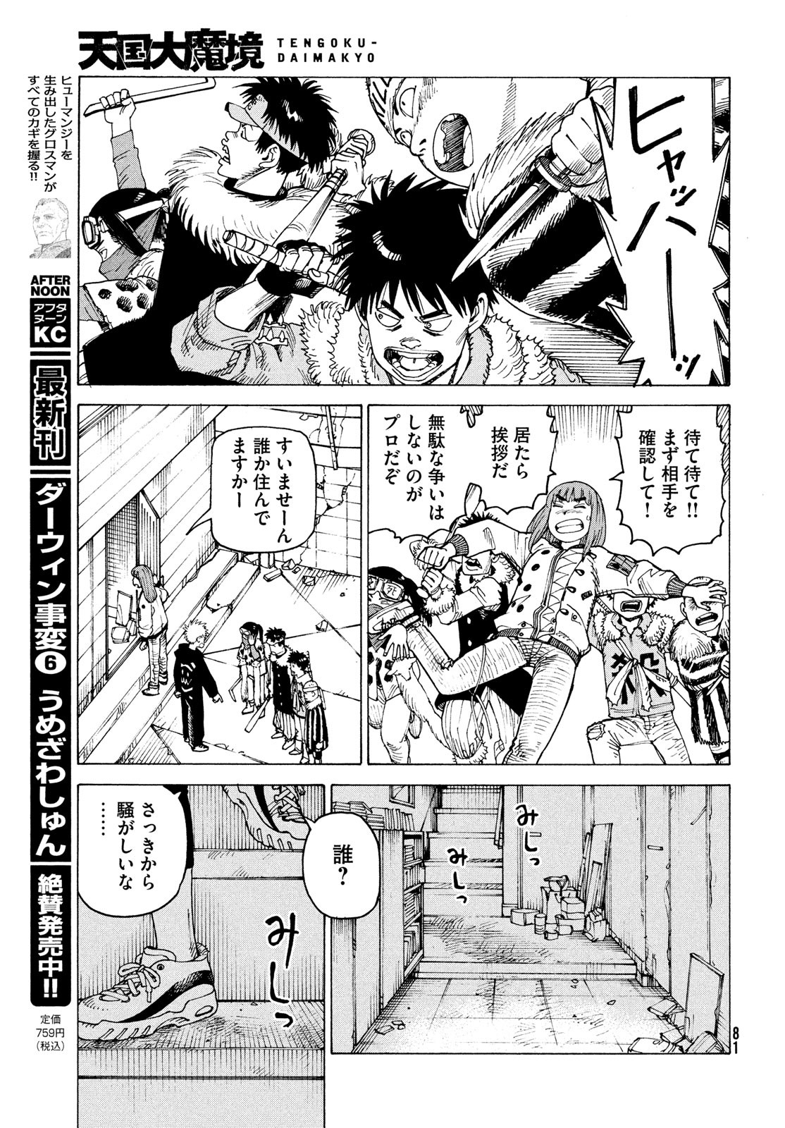 Tengoku Daimakyou - Chapter 59 - Page 11