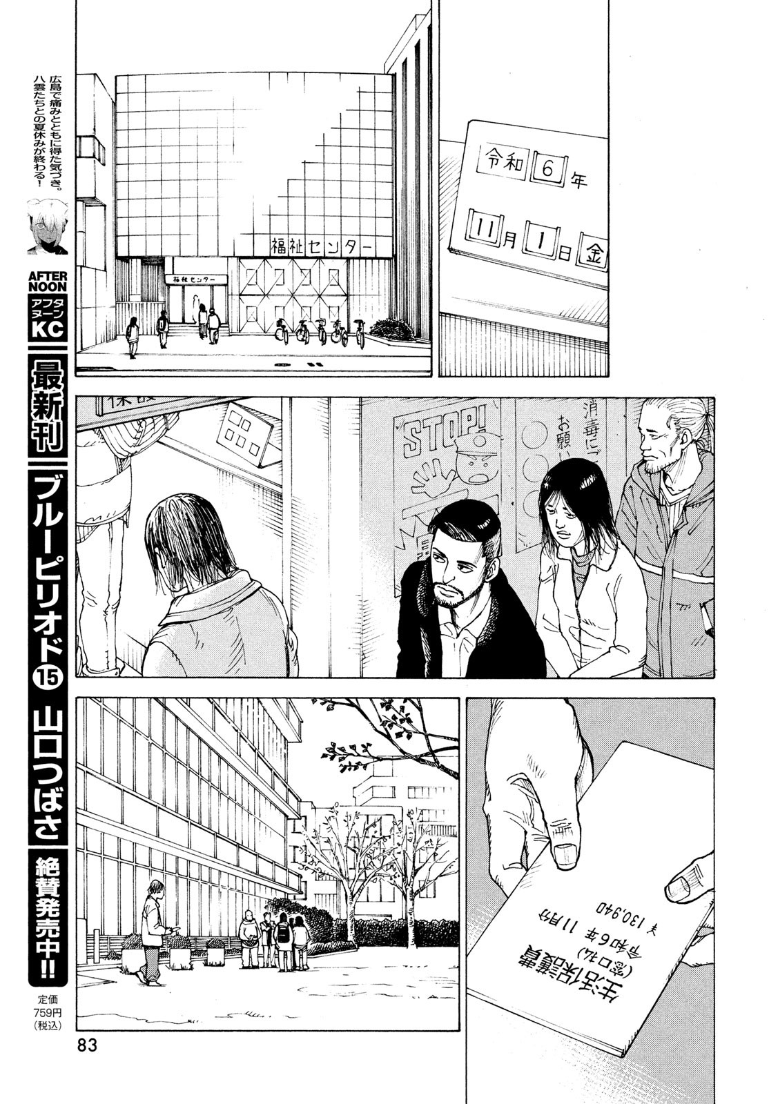 Tengoku Daimakyou - Chapter 59 - Page 13