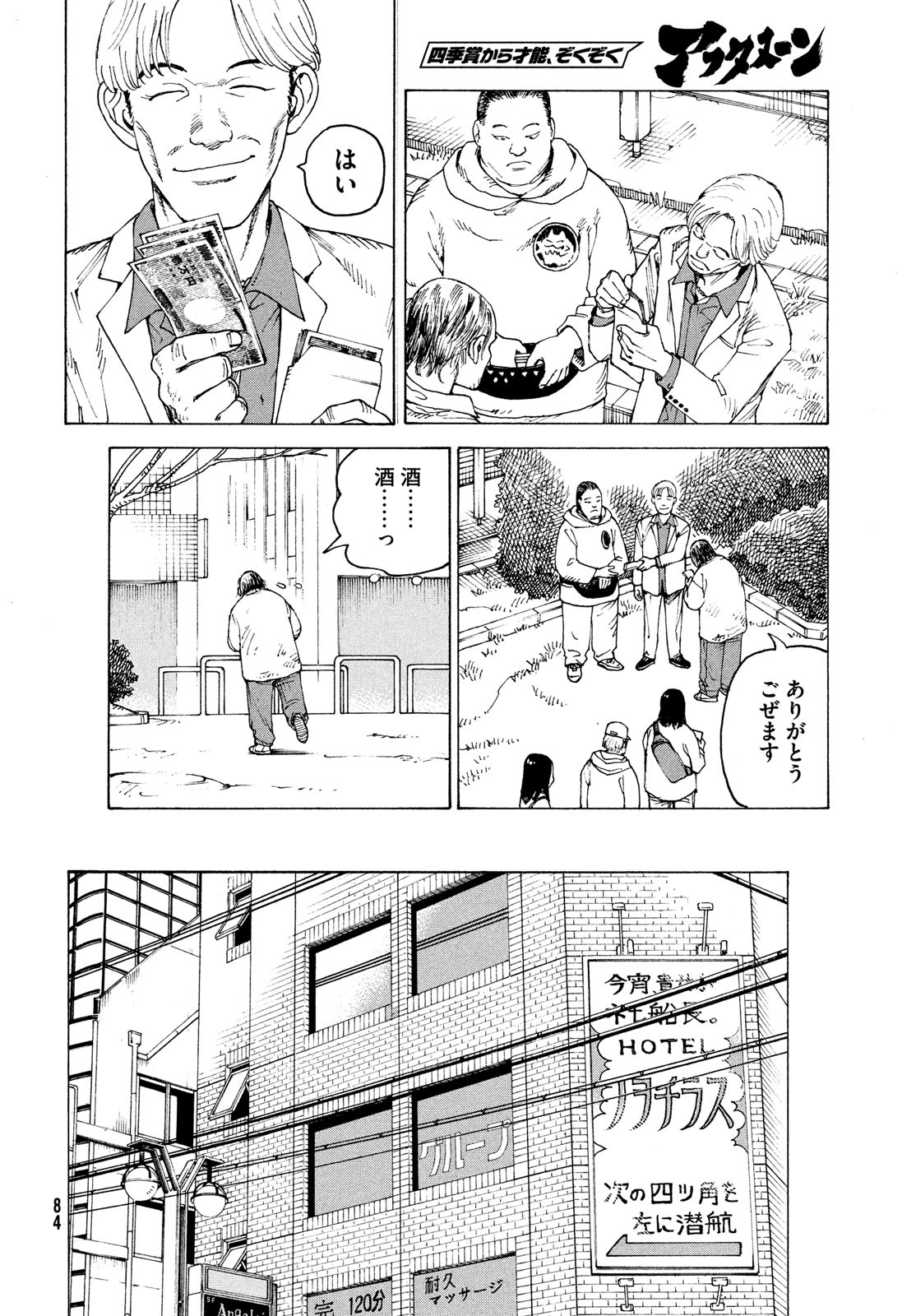 Tengoku Daimakyou - Chapter 59 - Page 14