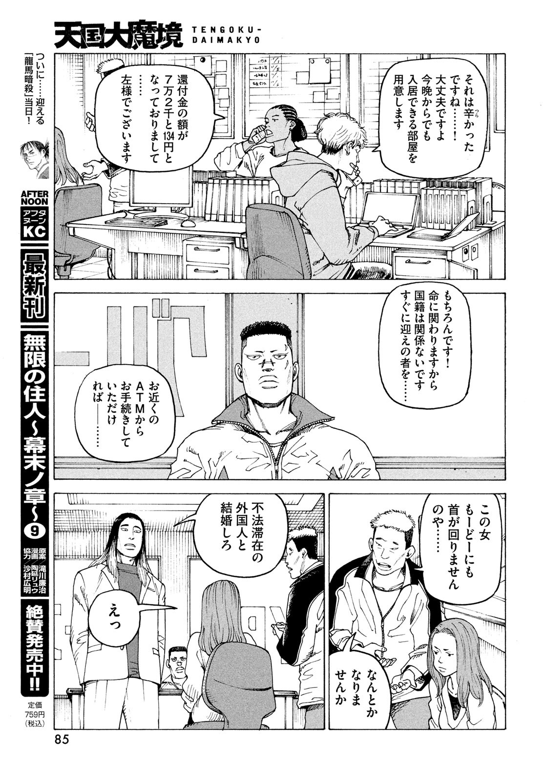 Tengoku Daimakyou - Chapter 59 - Page 15