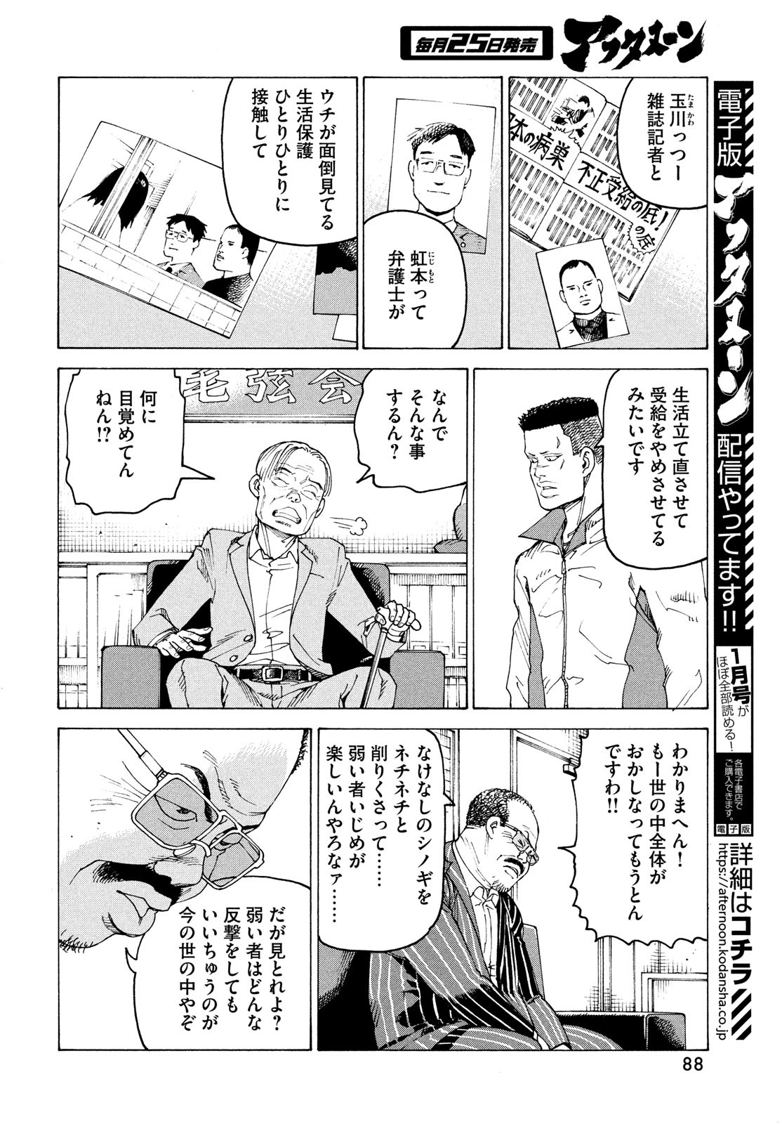 Tengoku Daimakyou - Chapter 59 - Page 18