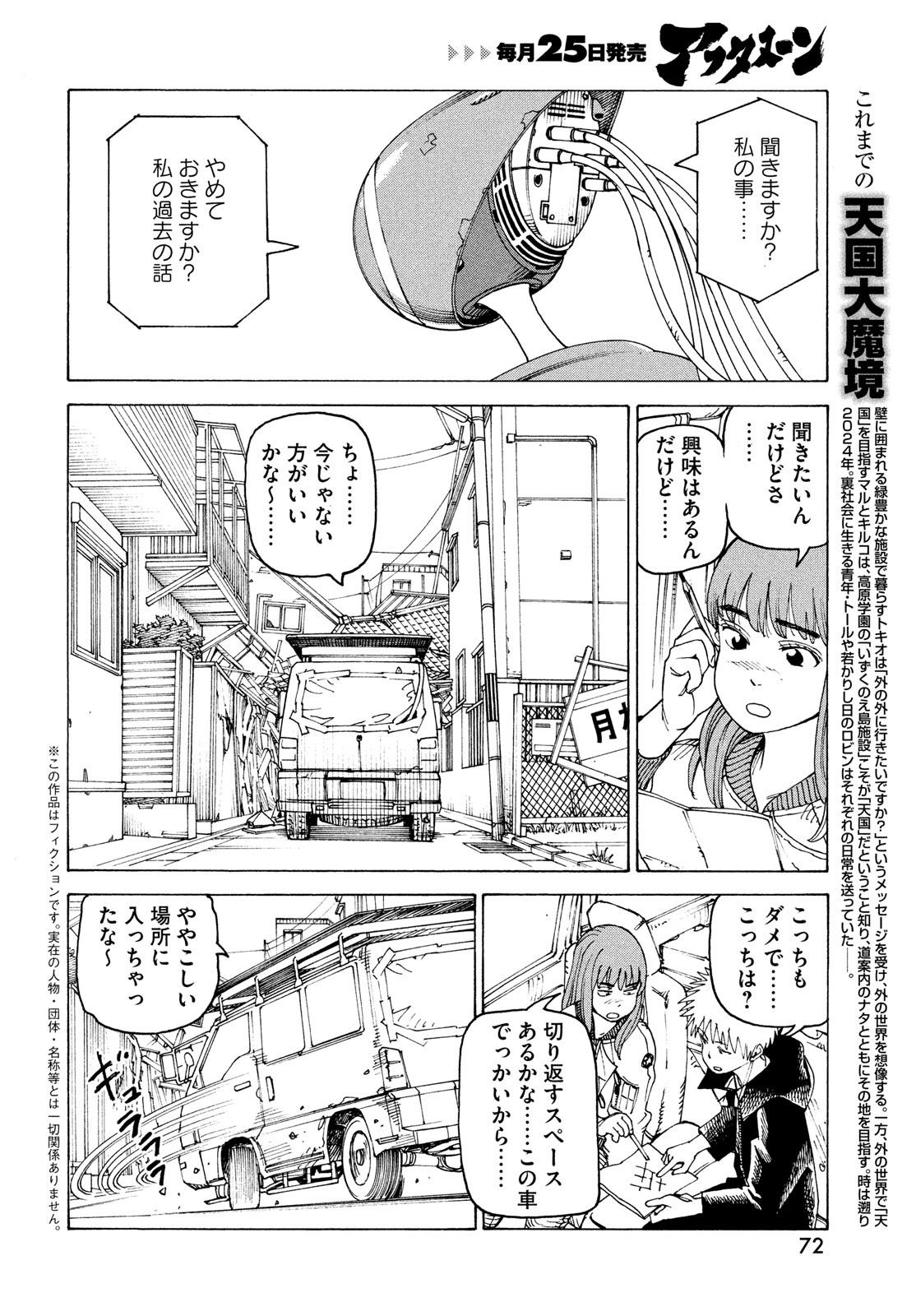 Tengoku Daimakyou - Chapter 59 - Page 2