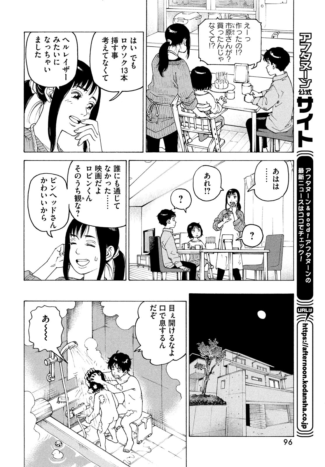 Tengoku Daimakyou - Chapter 59 - Page 26