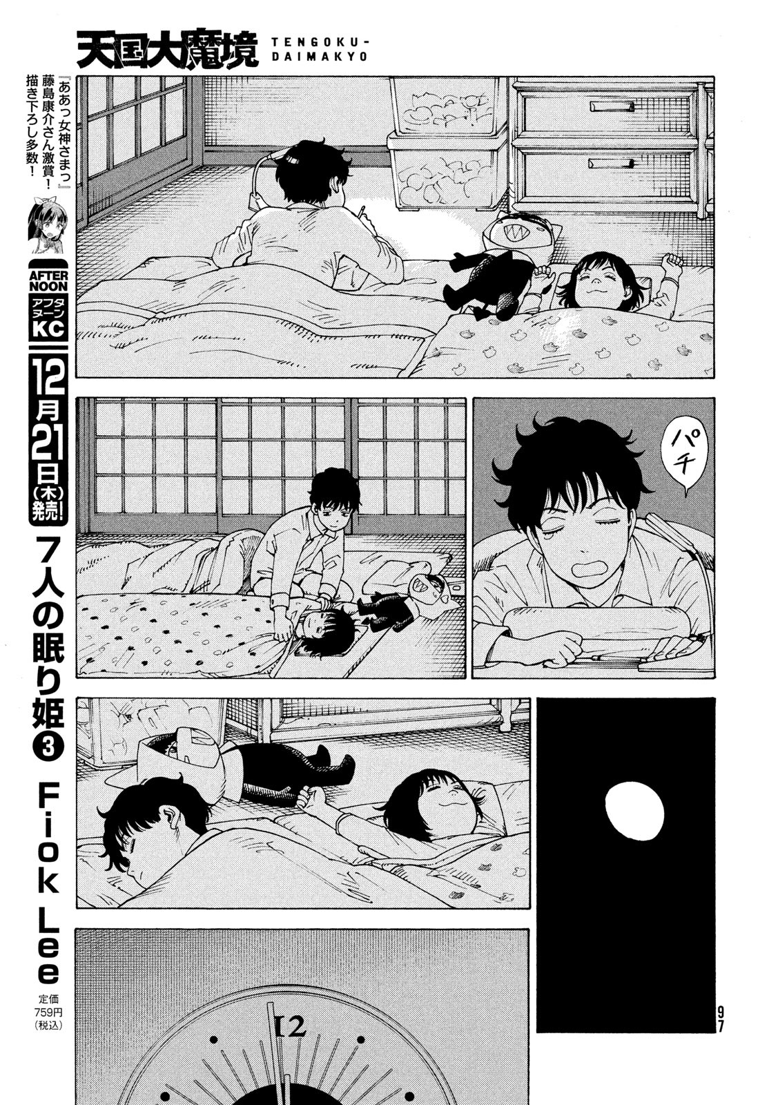 Tengoku Daimakyou - Chapter 59 - Page 27