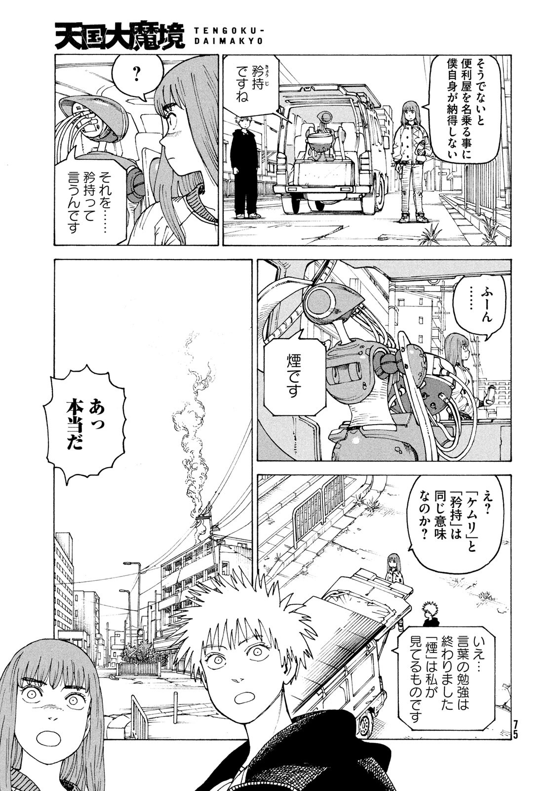 Tengoku Daimakyou - The Heaven Delusion - The Grand Devil's Cave of Heaven  Chap 58 Next Chap 59 Tiếng Việt