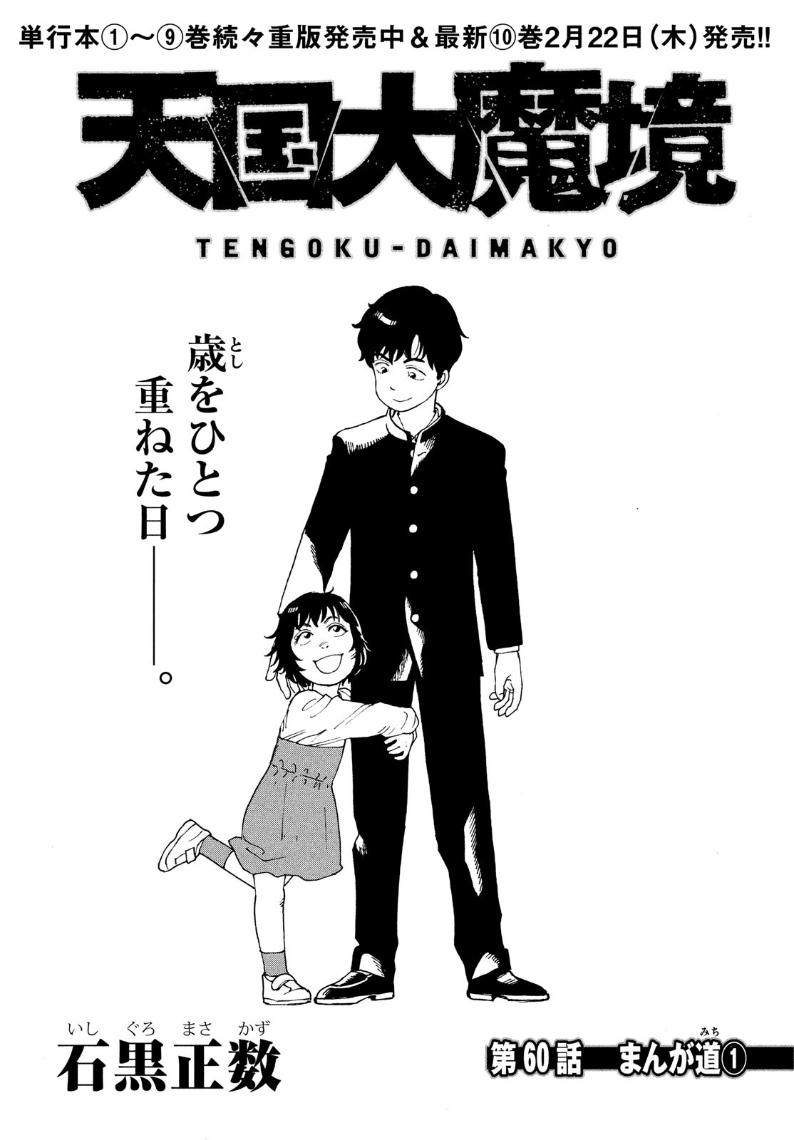 Tengoku Daimakyou - Chapter 60 - Page 1