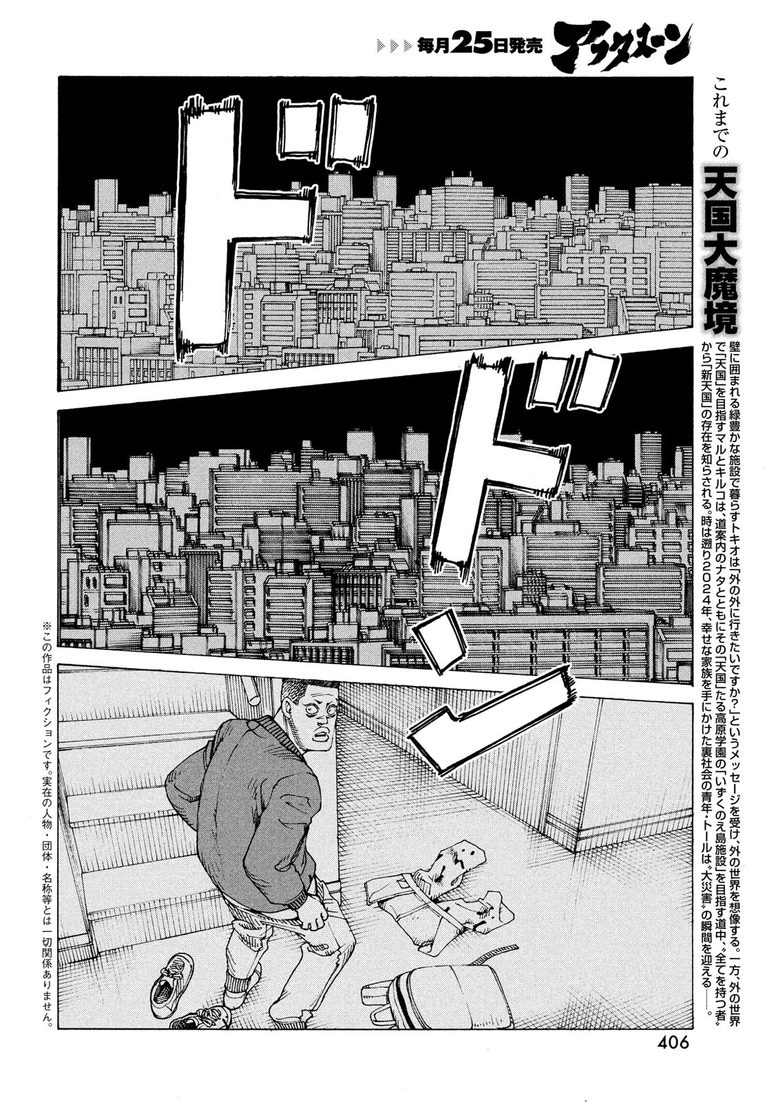Tengoku Daimakyou - Chapter 60 - Page 2