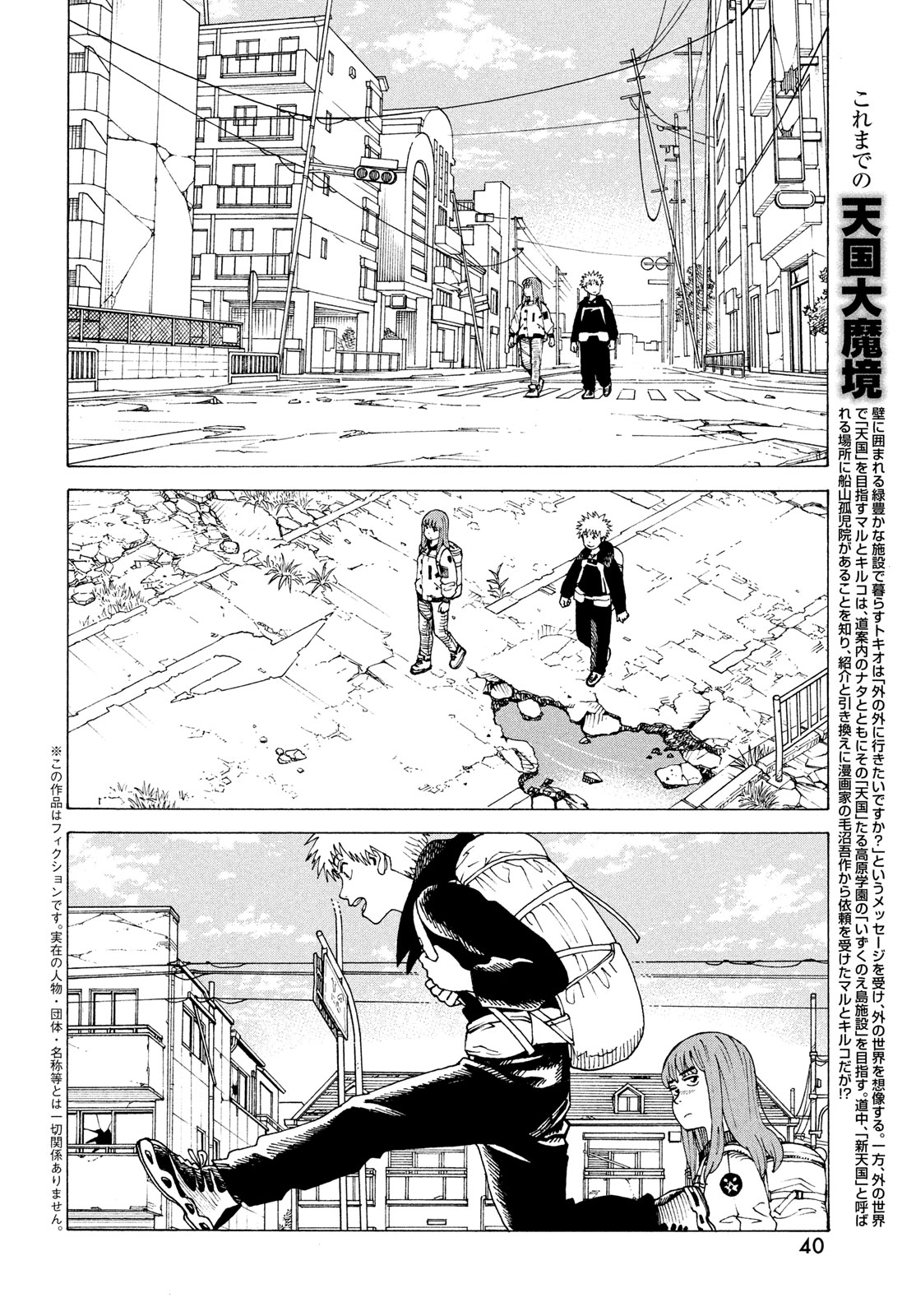 Tengoku Daimakyou - Chapter 61 - Page 2