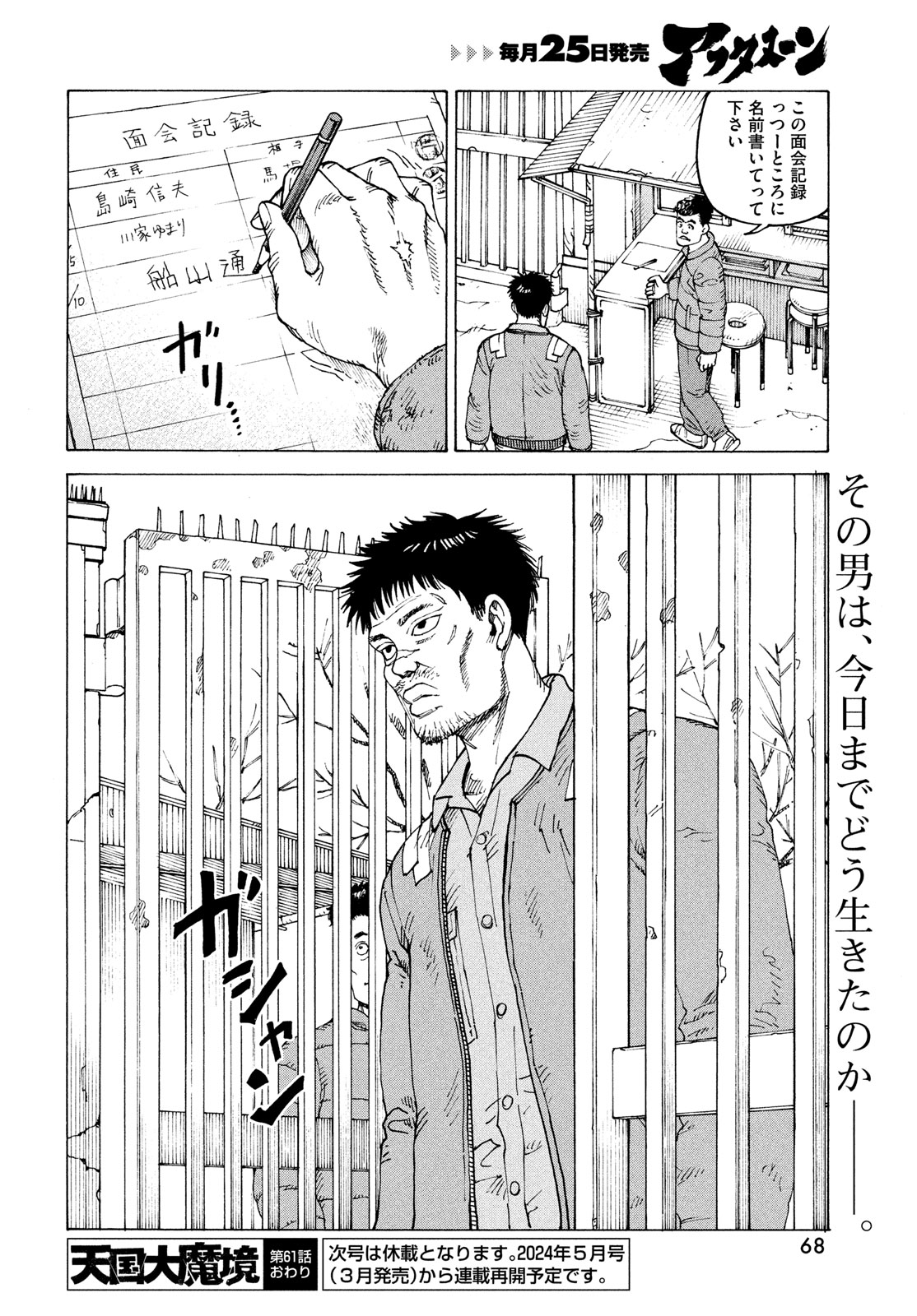 Tengoku Daimakyou - Chapter 61 - Page 30
