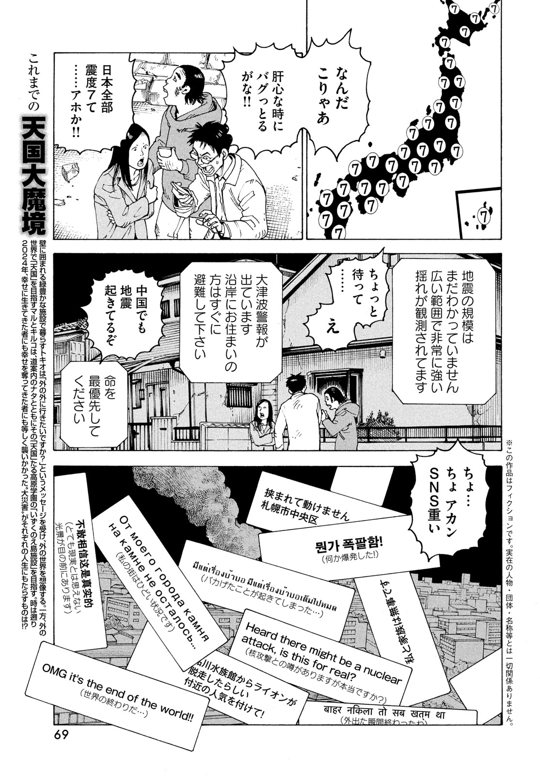 Tengoku Daimakyou - Chapter 62 - Page 3