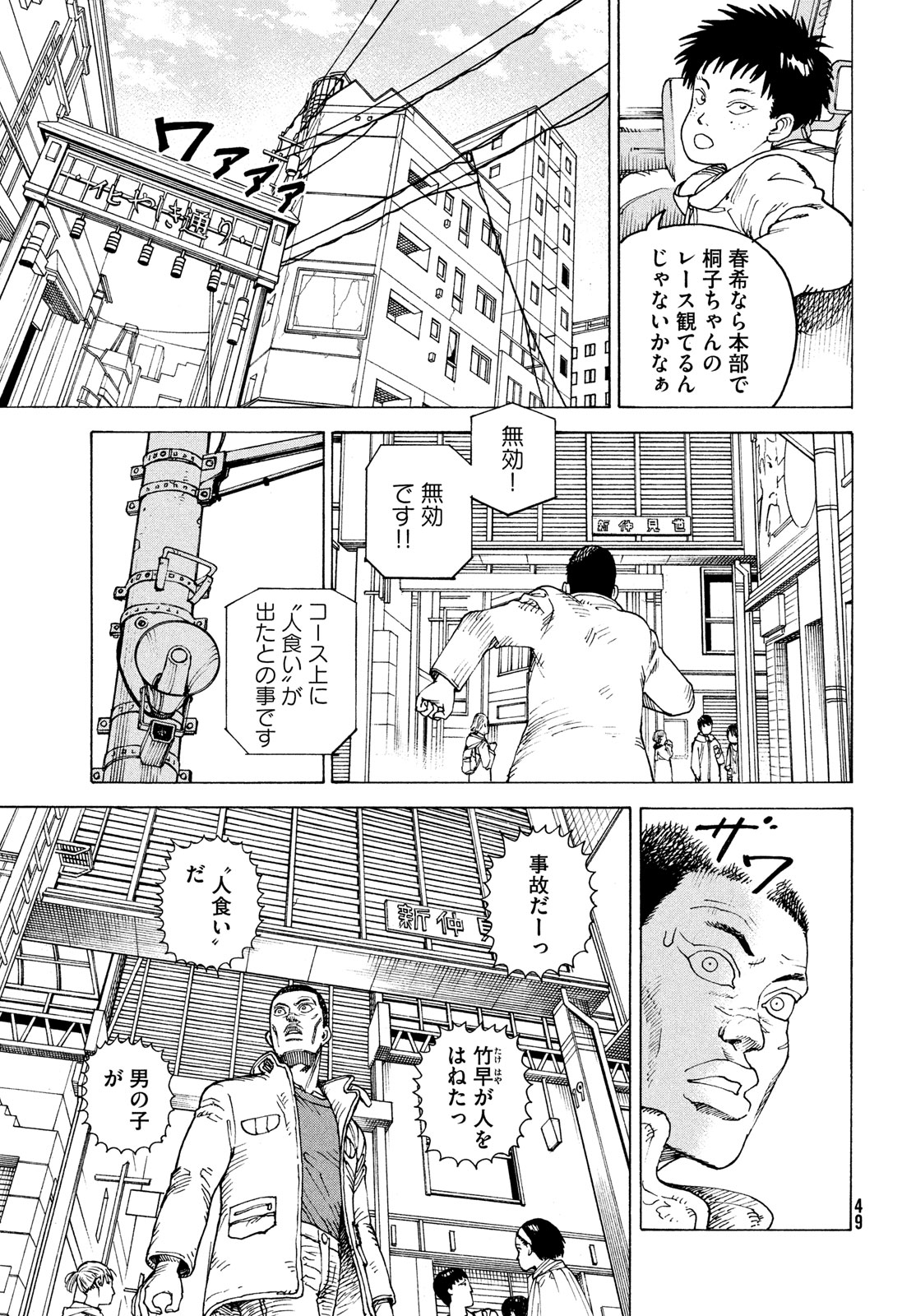 Tengoku Daimakyou - Chapter 64 - Page 13