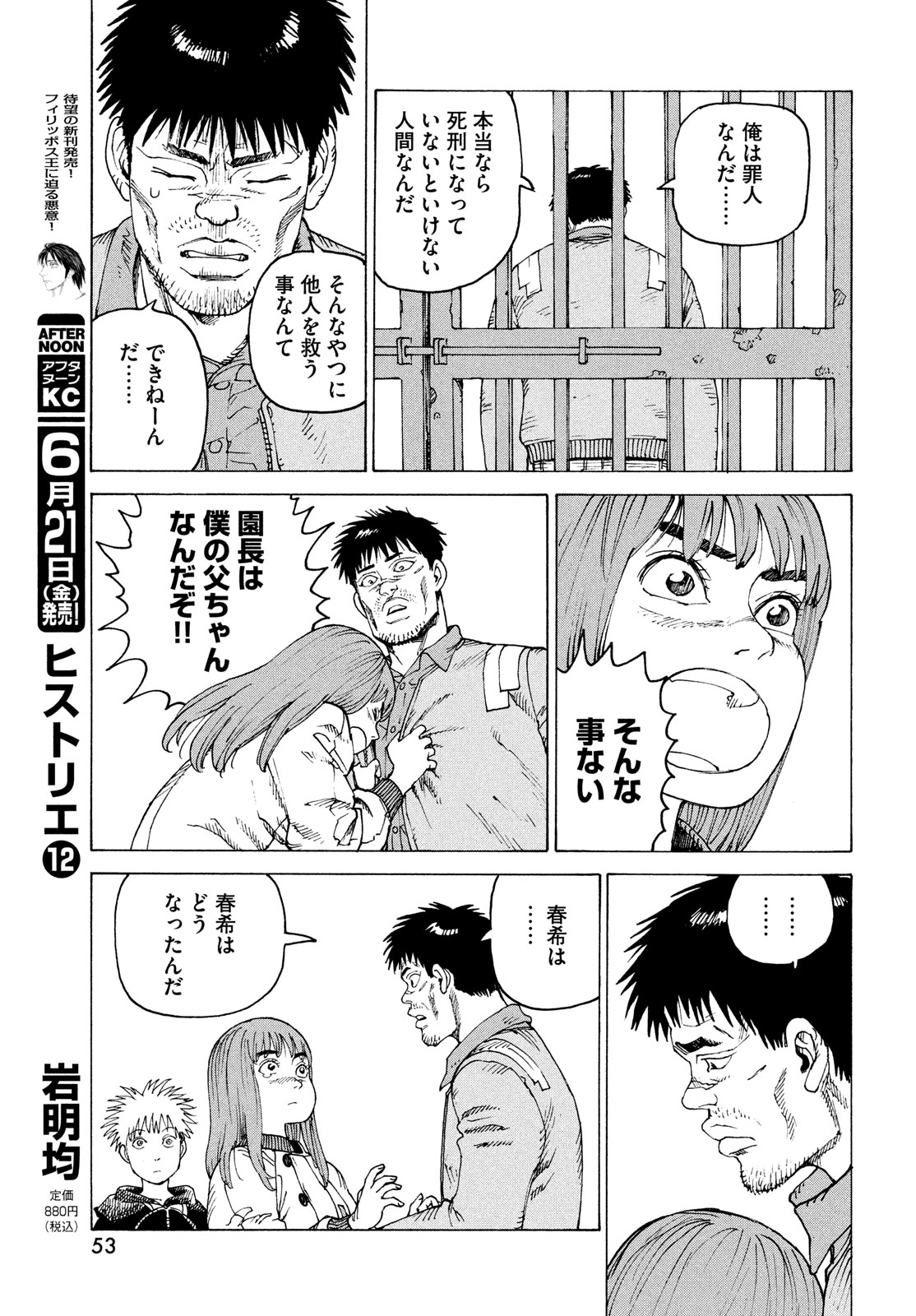 Tengoku Daimakyou - Chapter 64 - Page 17