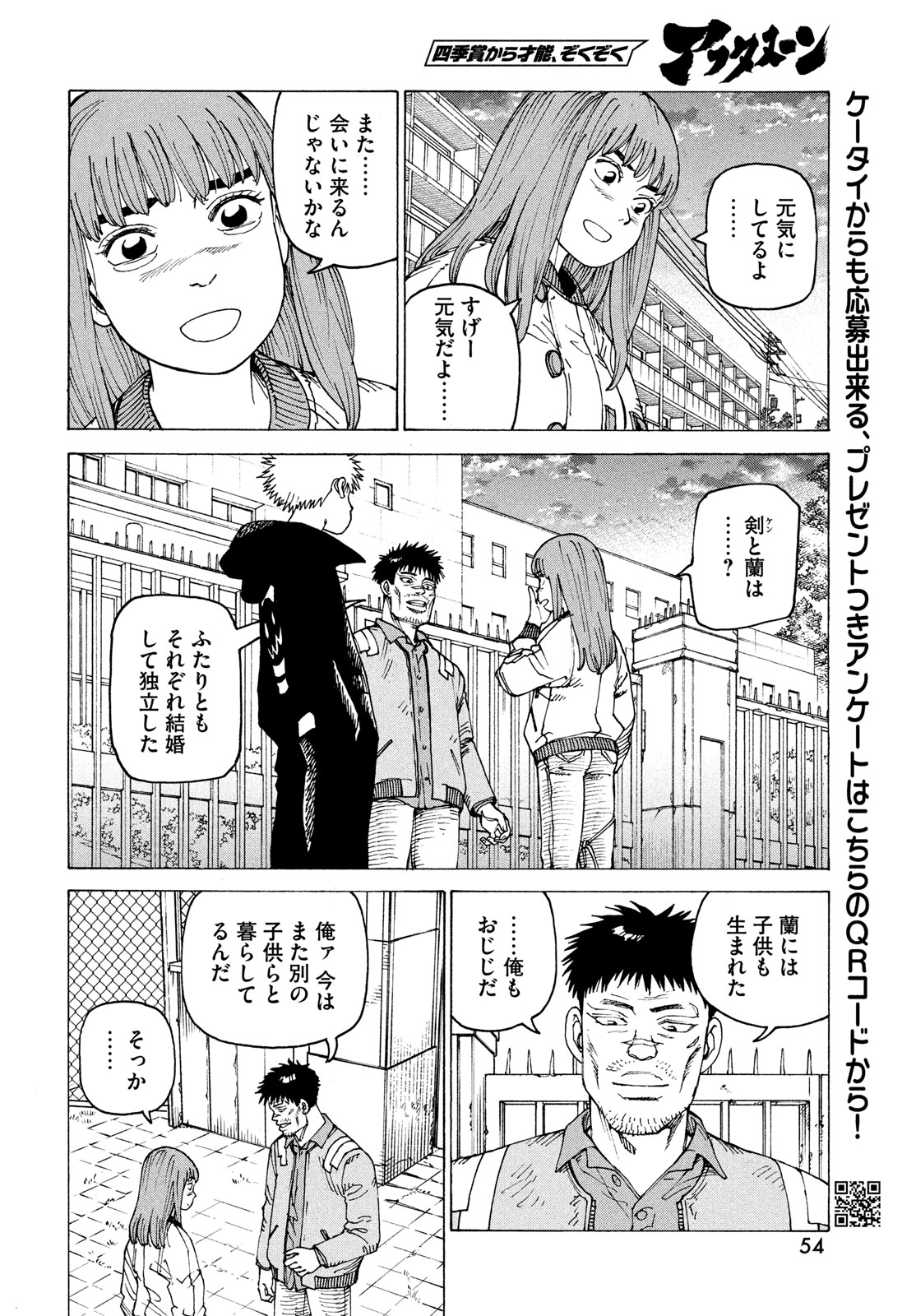 Tengoku Daimakyou - Chapter 64 - Page 18