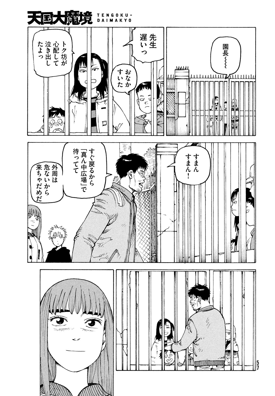 Tengoku Daimakyou - Chapter 64 - Page 21