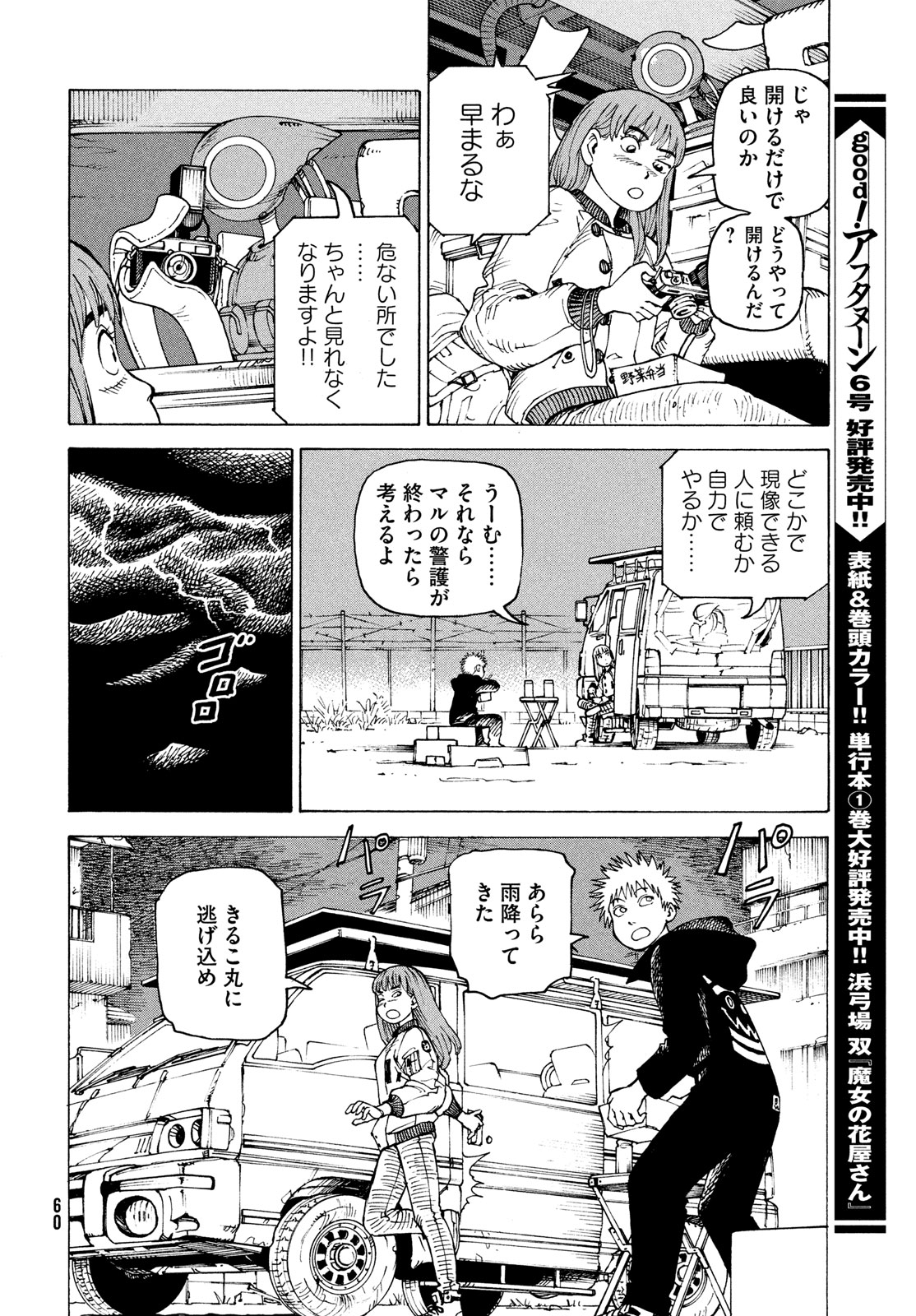 Tengoku Daimakyou - Chapter 64 - Page 24