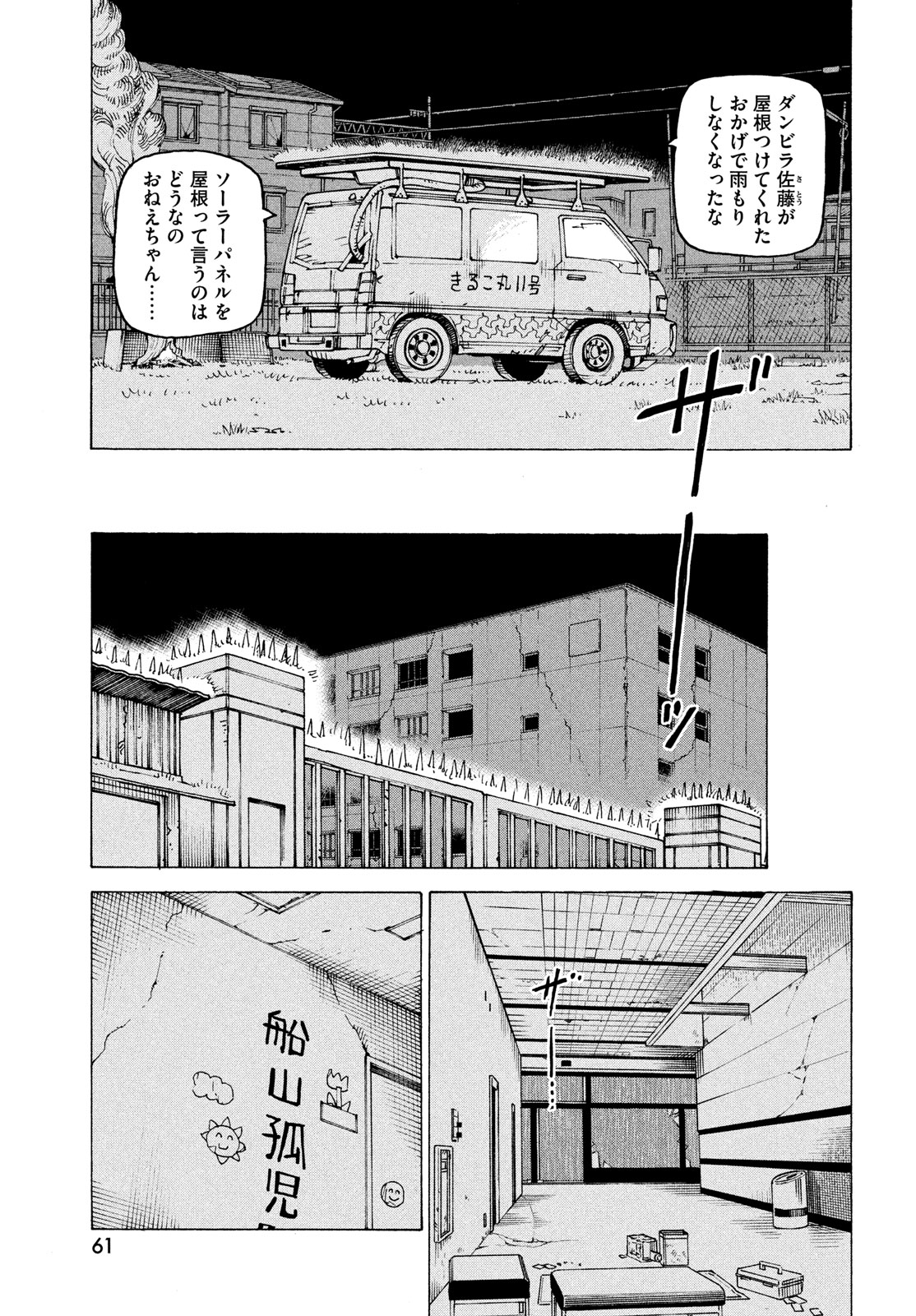 Tengoku Daimakyou - Chapter 64 - Page 25