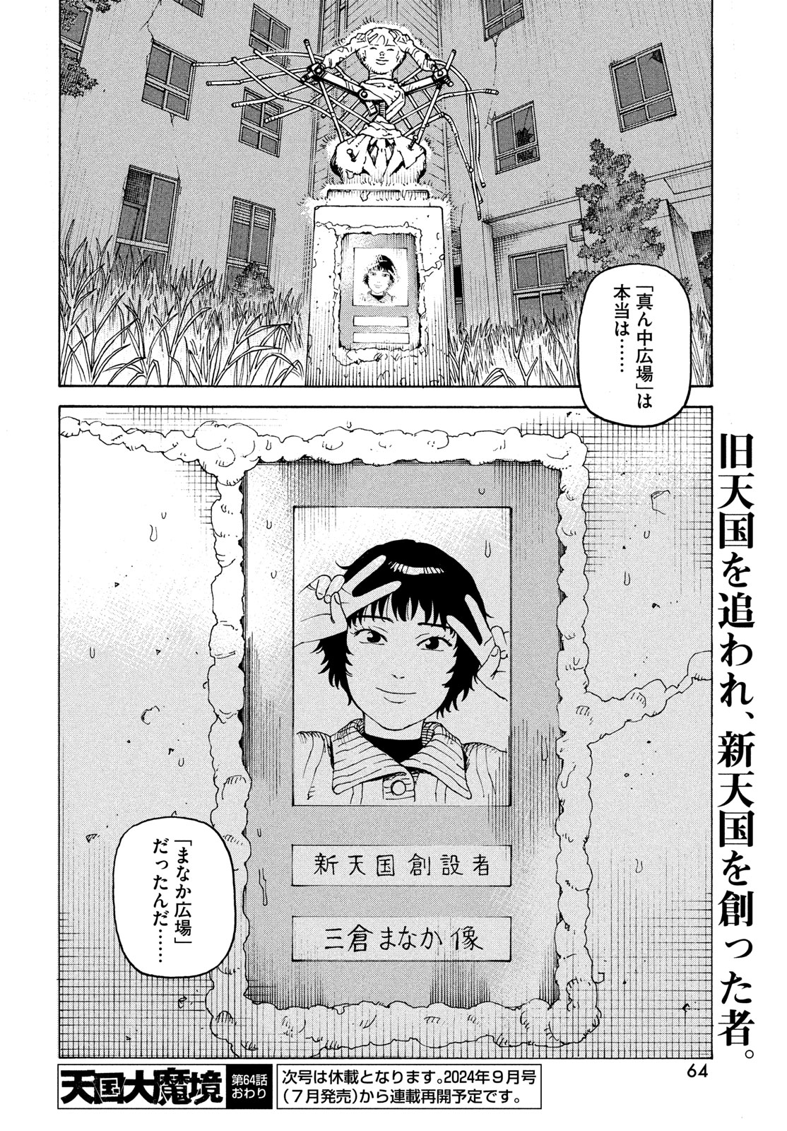 Tengoku Daimakyou - Chapter 64 - Page 28