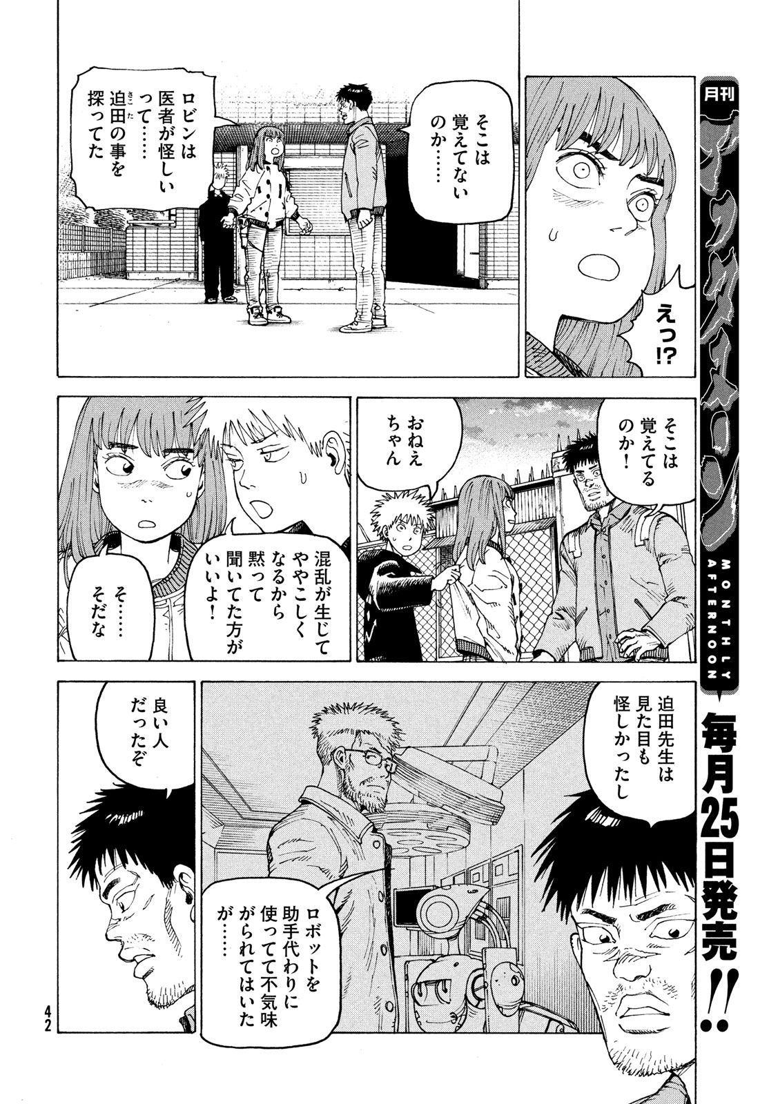 Tengoku Daimakyou - Chapter 64 - Page 6