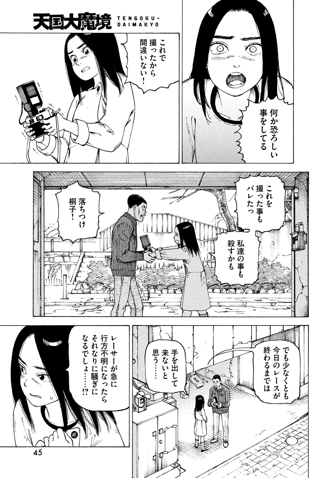 Tengoku Daimakyou - Chapter 64 - Page 9