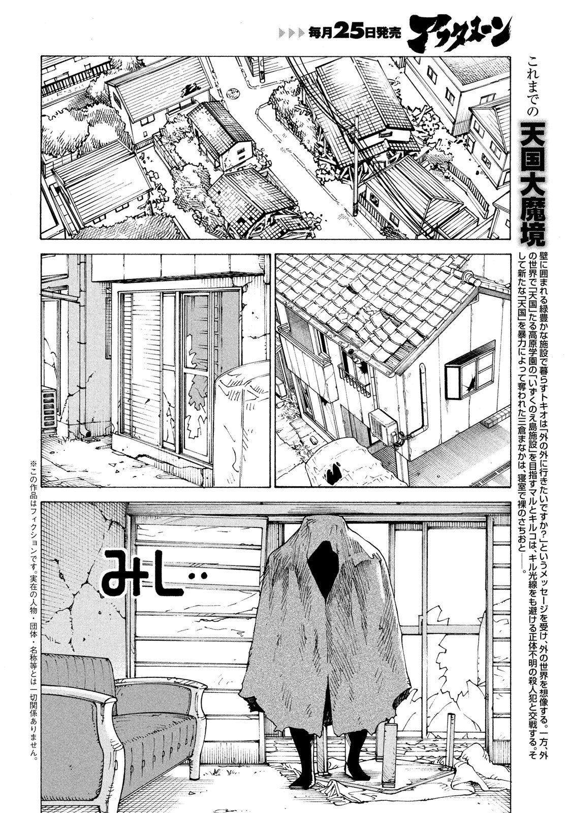 Tengoku Daimakyou - Chapter 68 - Page 2