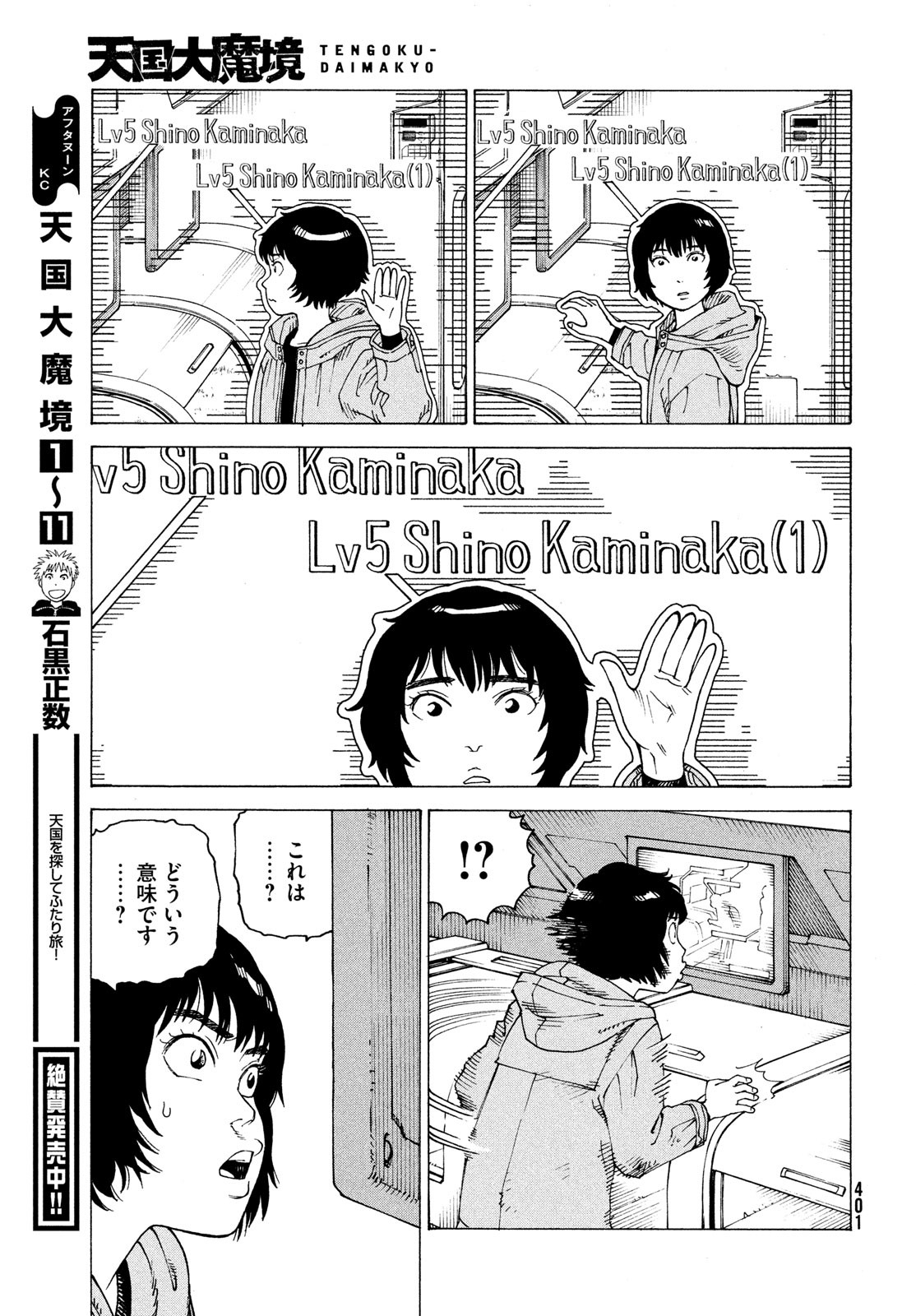 Tengoku Daimakyou - Chapter 70 - Page 27