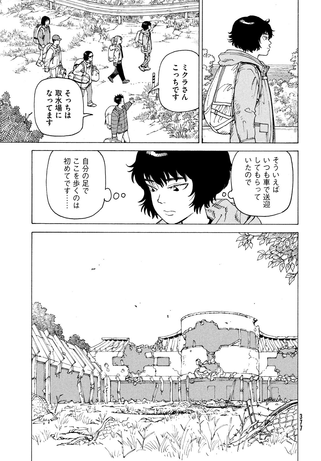 Tengoku Daimakyou - Chapter 70 - Page 3