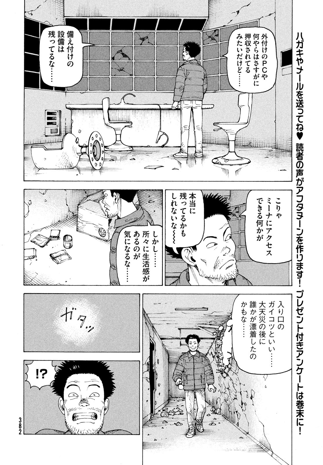 Tengoku Daimakyou - Chapter 70 - Page 8