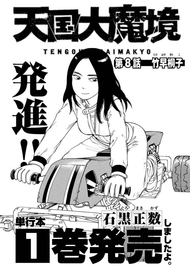 tengoku daimakyou manga livre｜TikTokで検索