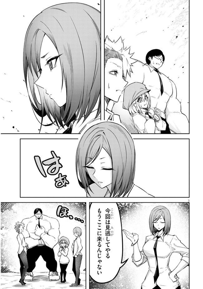 Tengoku de Akuma ga Boku wo Miwaku Suru - Chapter 4 - Page 3