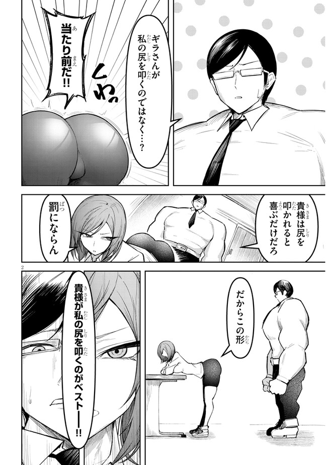 Tengoku de Akuma ga Boku wo Miwaku Suru - Chapter 8 - Page 2