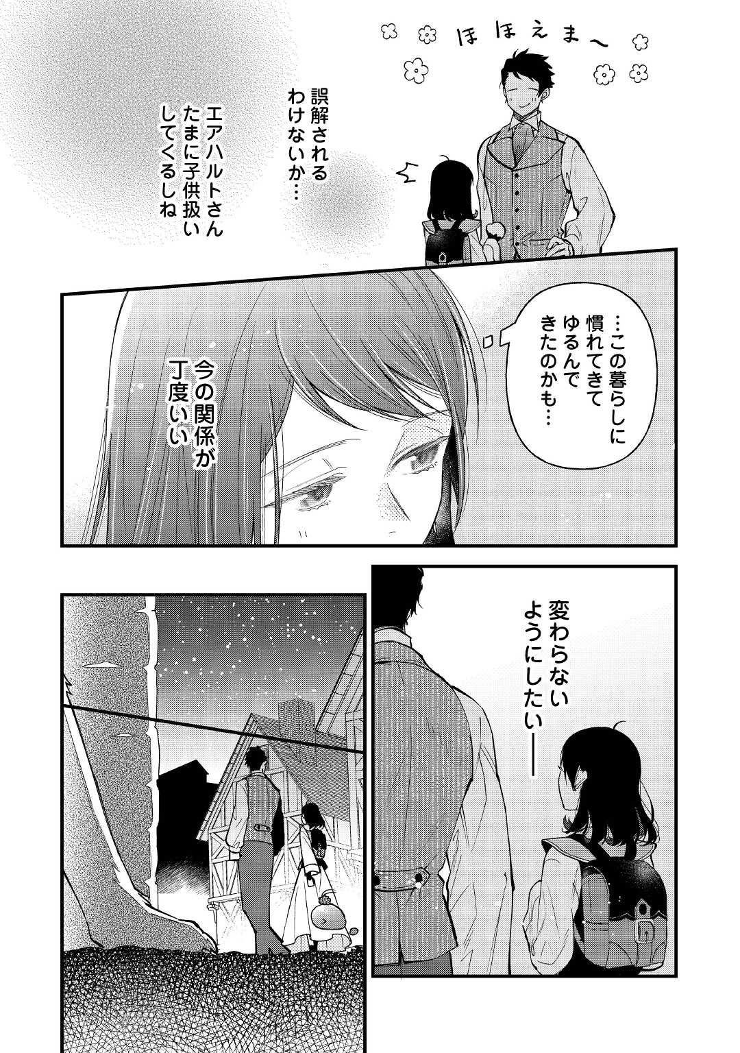 Tenisaki wa Kusushi ga Sukunai Sekai Deshita - Chapter 19.1 - Page 2