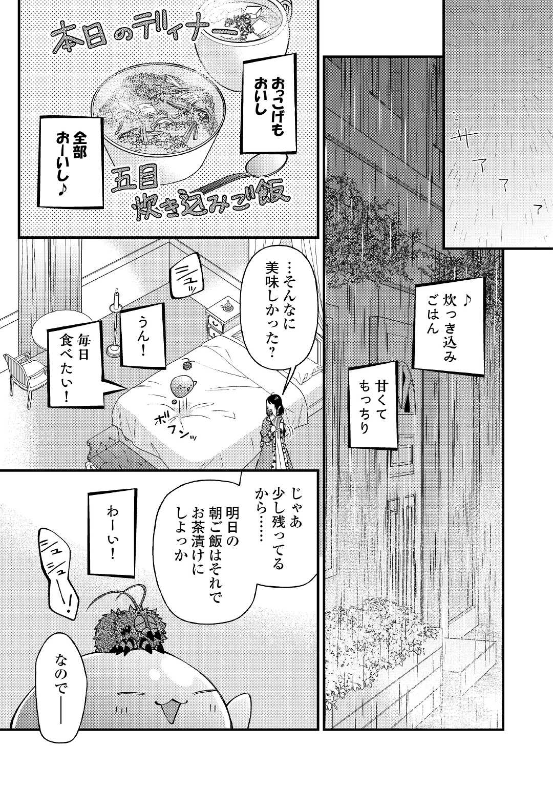 Tenisaki wa Kusushi ga Sukunai Sekai Deshita - Chapter 19.1 - Page 3