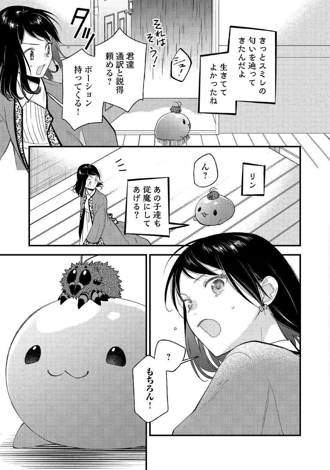 Tenisaki wa Kusushi ga Sukunai Sekai Deshita - Chapter 19.1 - Page 7