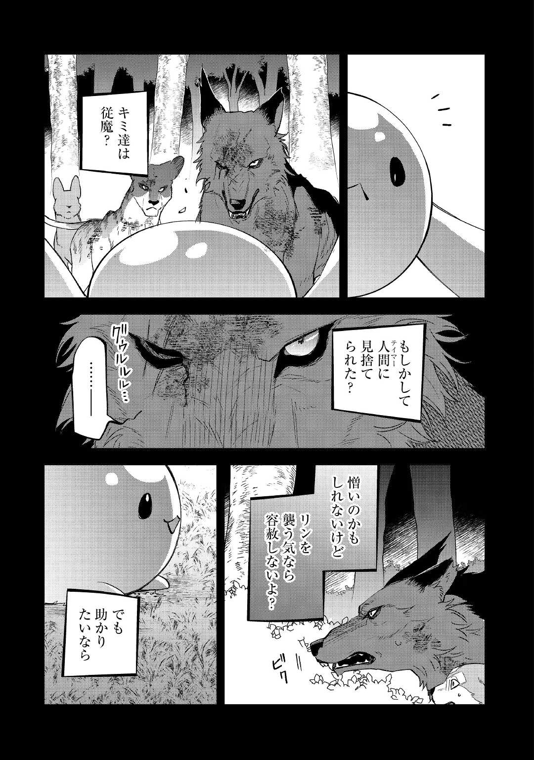 Tenisaki wa Kusushi ga Sukunai Sekai Deshita - Chapter 19.1 - Page 9