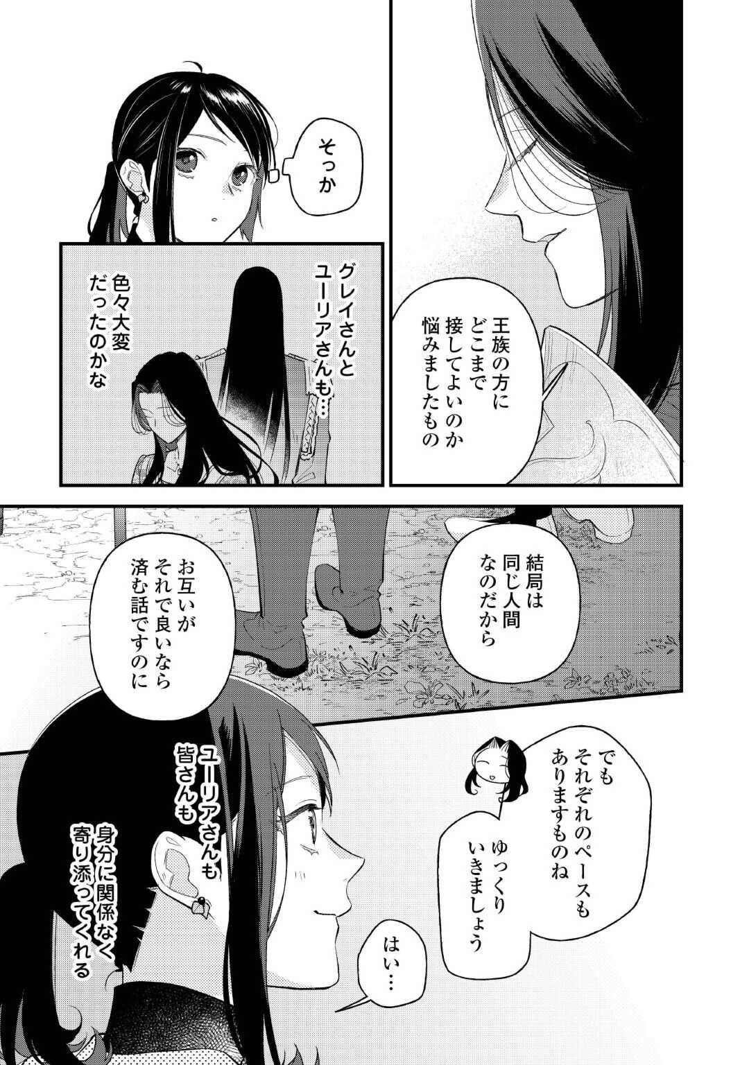 Tenisaki wa Kusushi ga Sukunai Sekai Deshita - Chapter 28.2 - Page 2