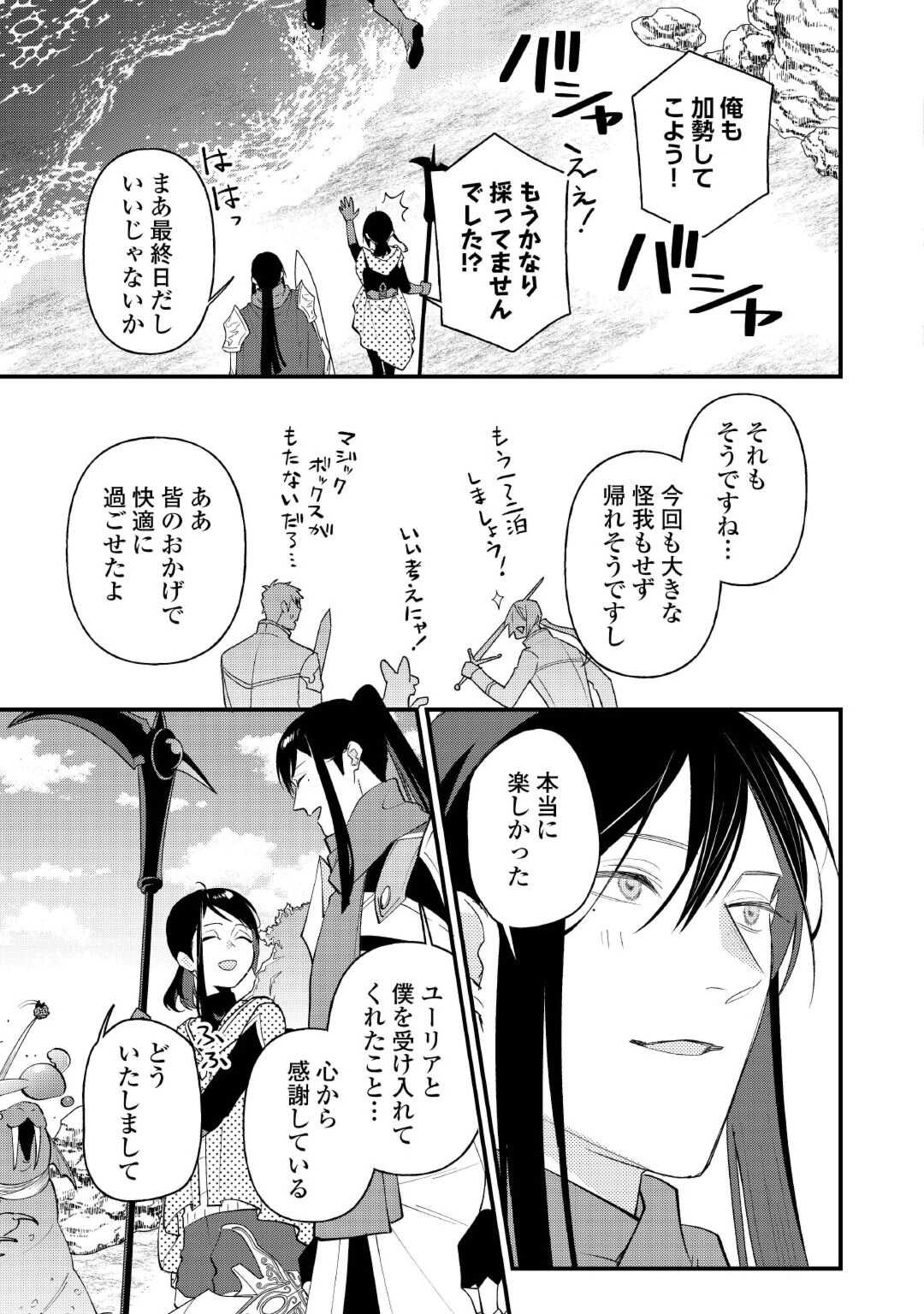 Tenisaki wa Kusushi ga Sukunai Sekai Deshita - Chapter 28.3 - Page 4