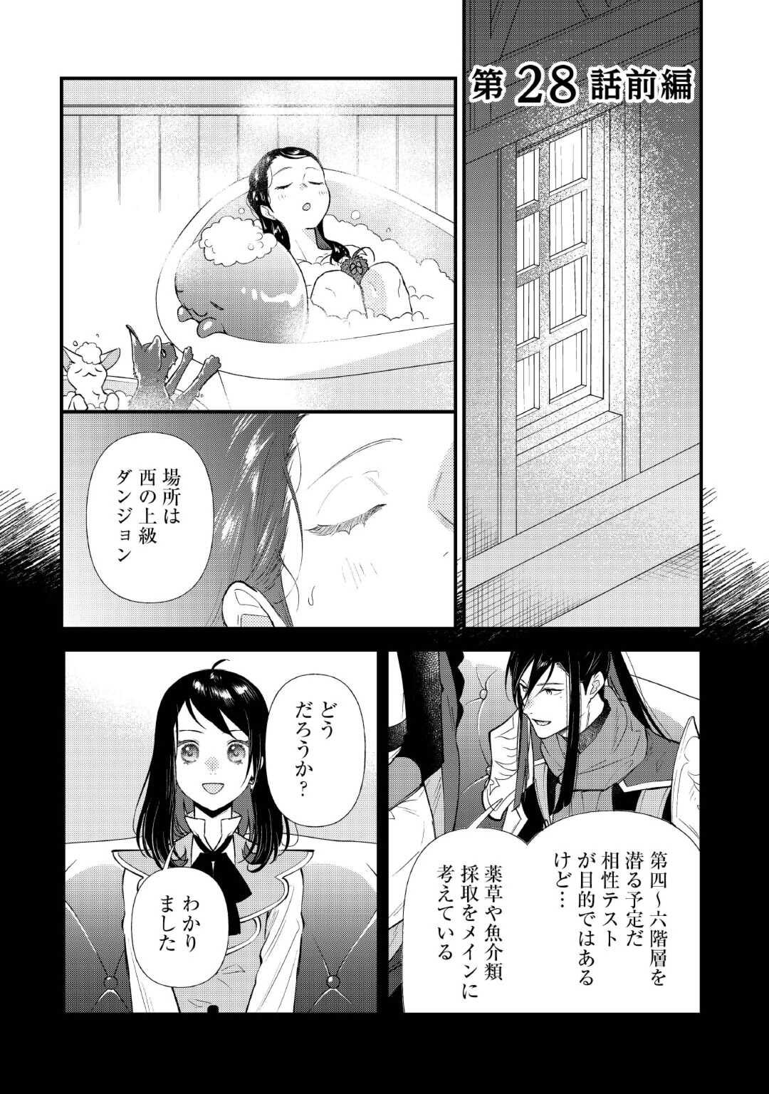 Tenisaki wa Kusushi ga Sukunai Sekai Deshita - Chapter 28 - Page 1