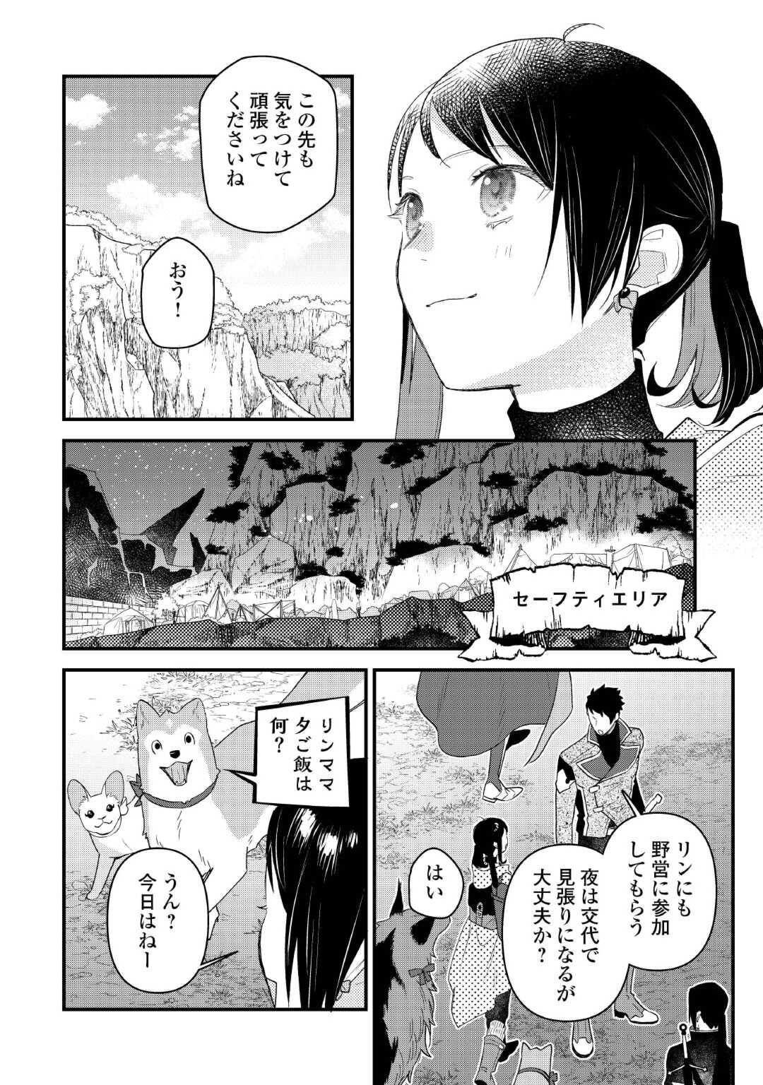 Tenisaki wa Kusushi ga Sukunai Sekai Deshita - Chapter 28 - Page 10