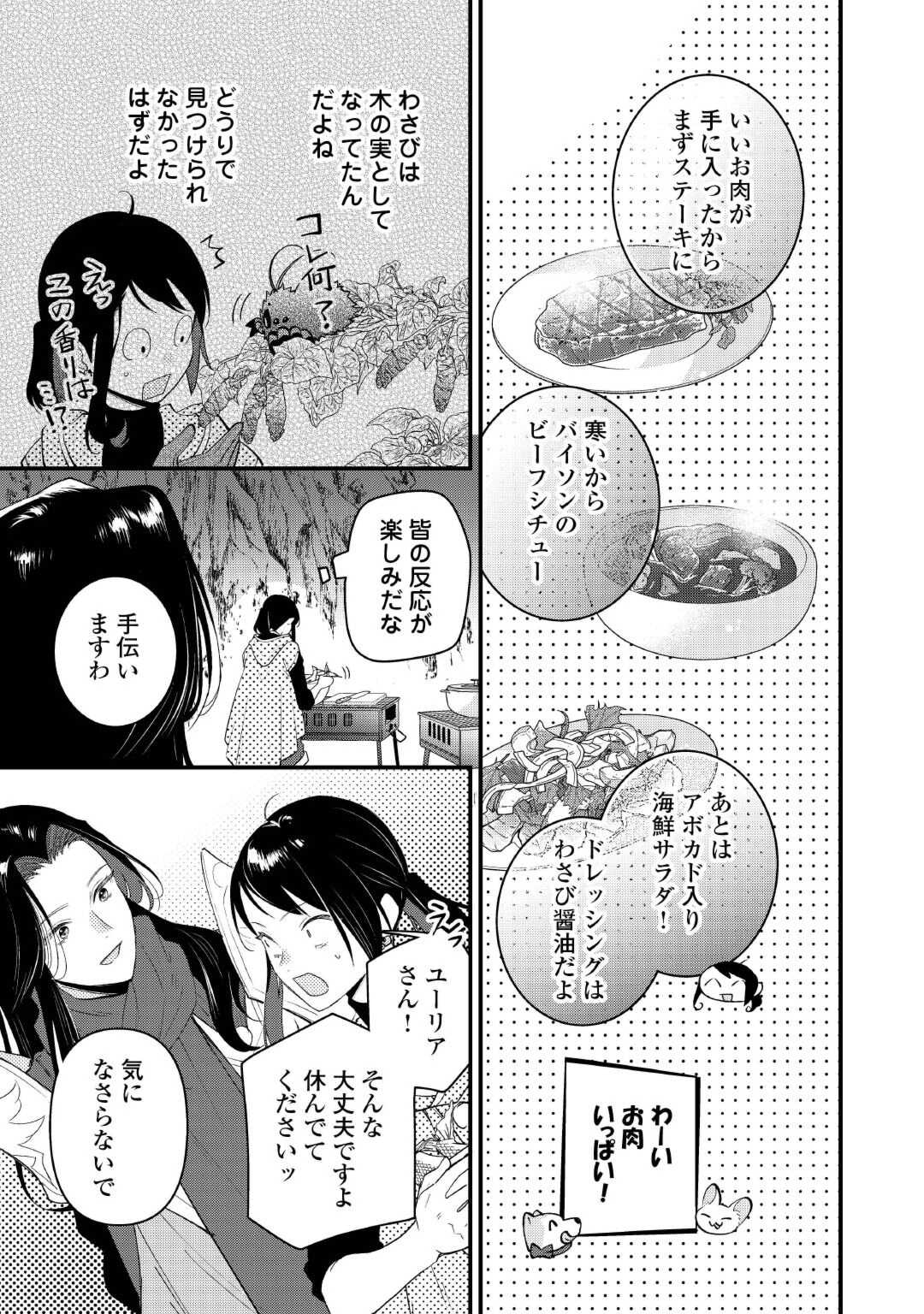 Tenisaki wa Kusushi ga Sukunai Sekai Deshita - Chapter 28 - Page 11