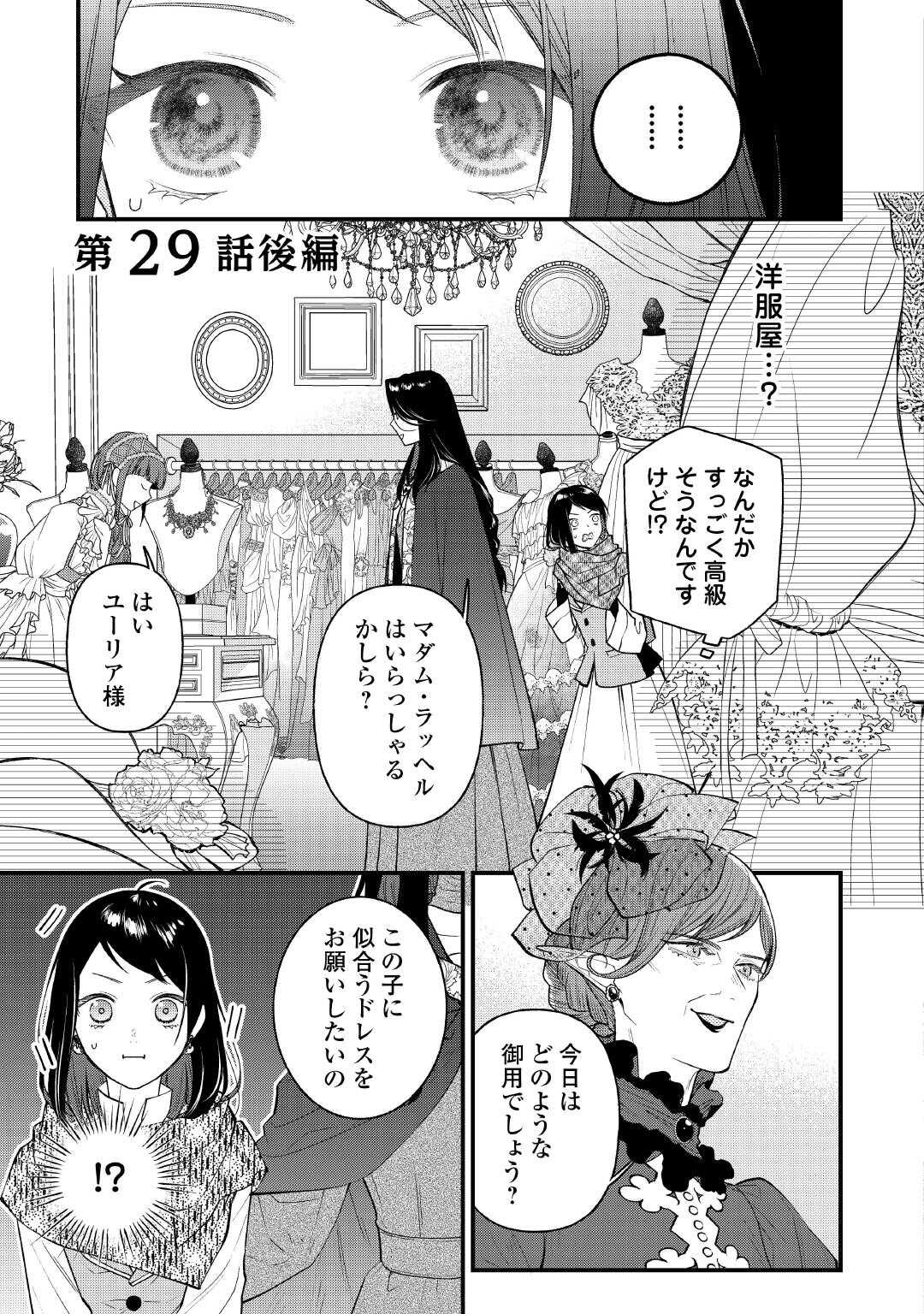 Tenisaki wa Kusushi ga Sukunai Sekai Deshita - Chapter 29.2 - Page 1