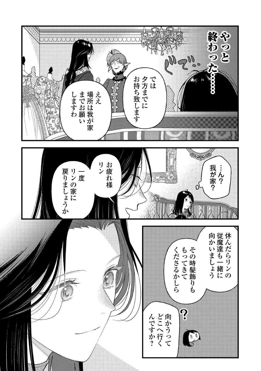 Tenisaki wa Kusushi ga Sukunai Sekai Deshita - Chapter 29.2 - Page 4