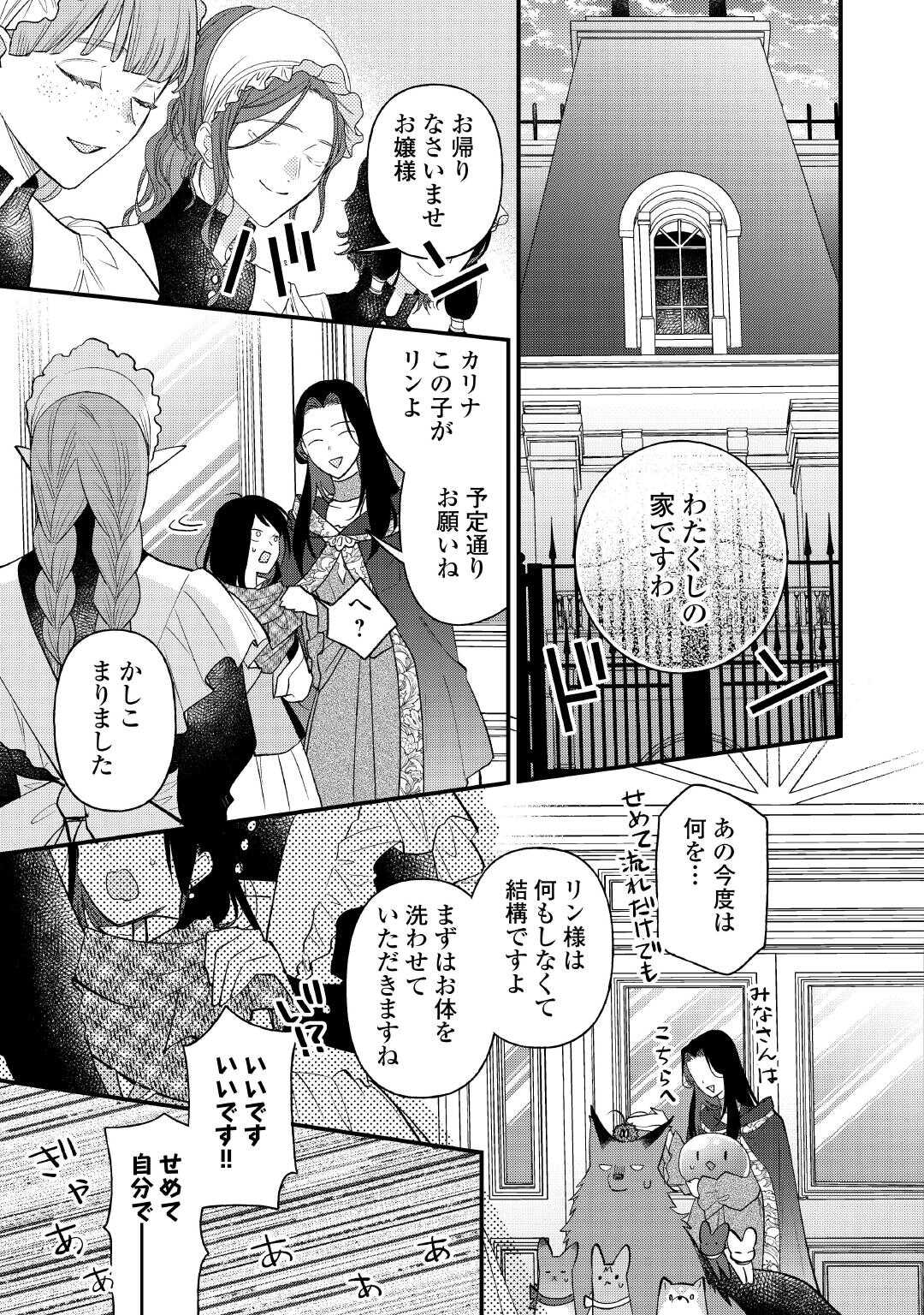 Tenisaki wa Kusushi ga Sukunai Sekai Deshita - Chapter 29.2 - Page 5