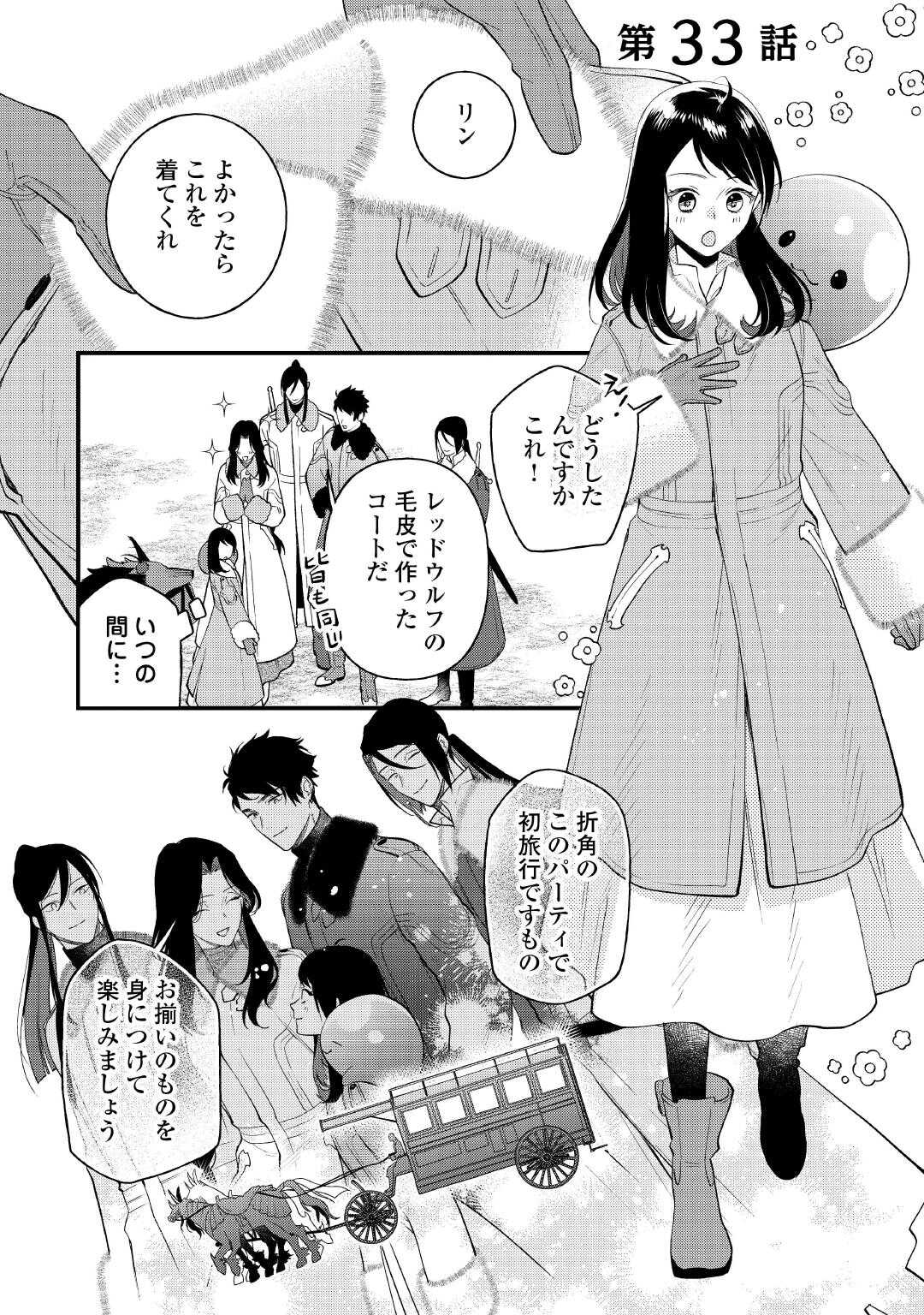 Tenisaki wa Kusushi ga Sukunai Sekai Deshita - Chapter 33 - Page 1