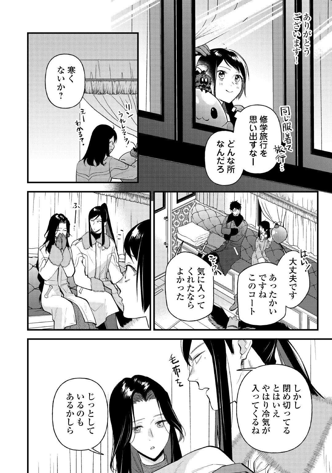 Tenisaki wa Kusushi ga Sukunai Sekai Deshita - Chapter 33 - Page 2